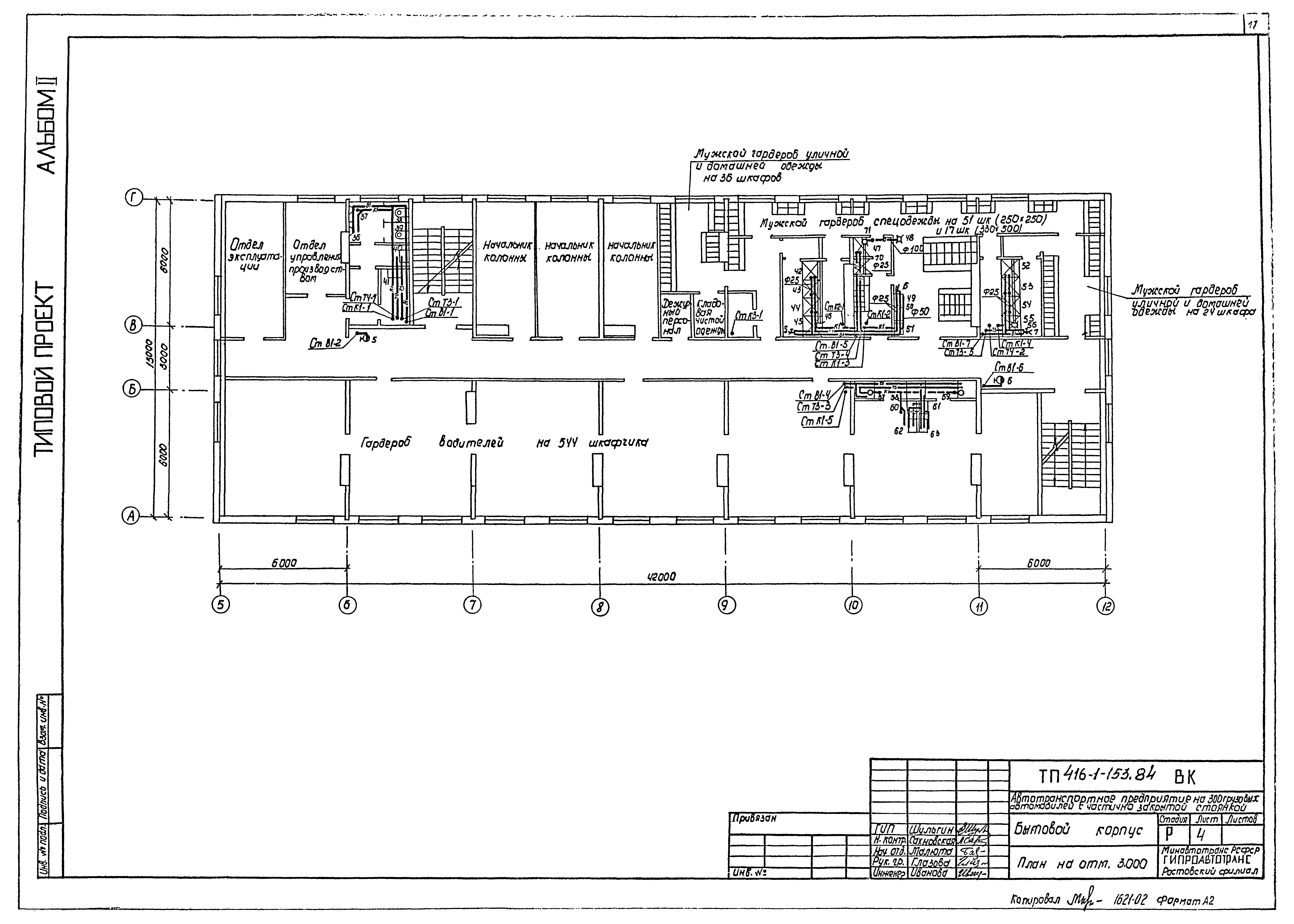 Типовой проект 416-1-153.84