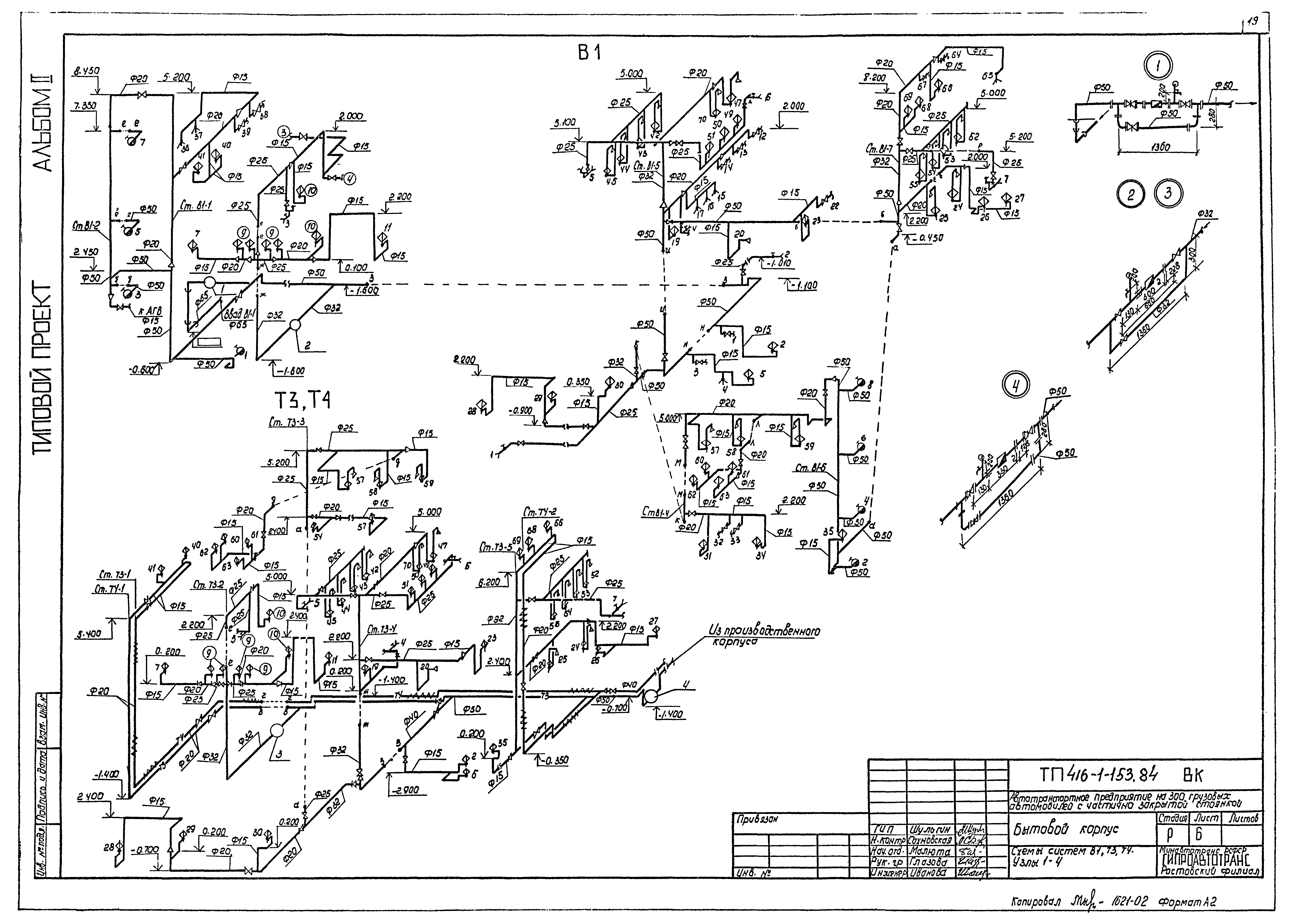 Типовой проект 416-1-153.84