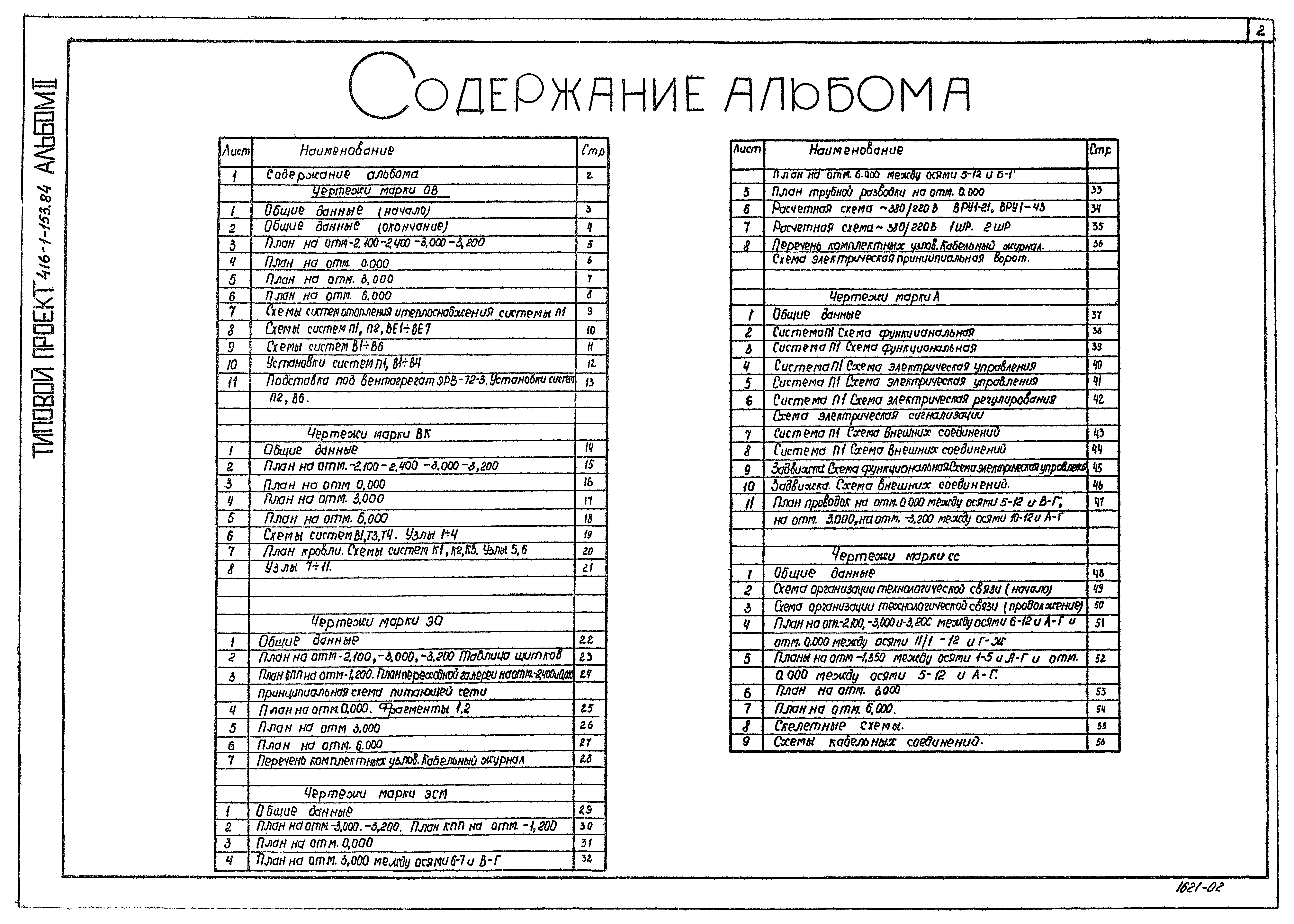 Типовой проект 416-1-153.84