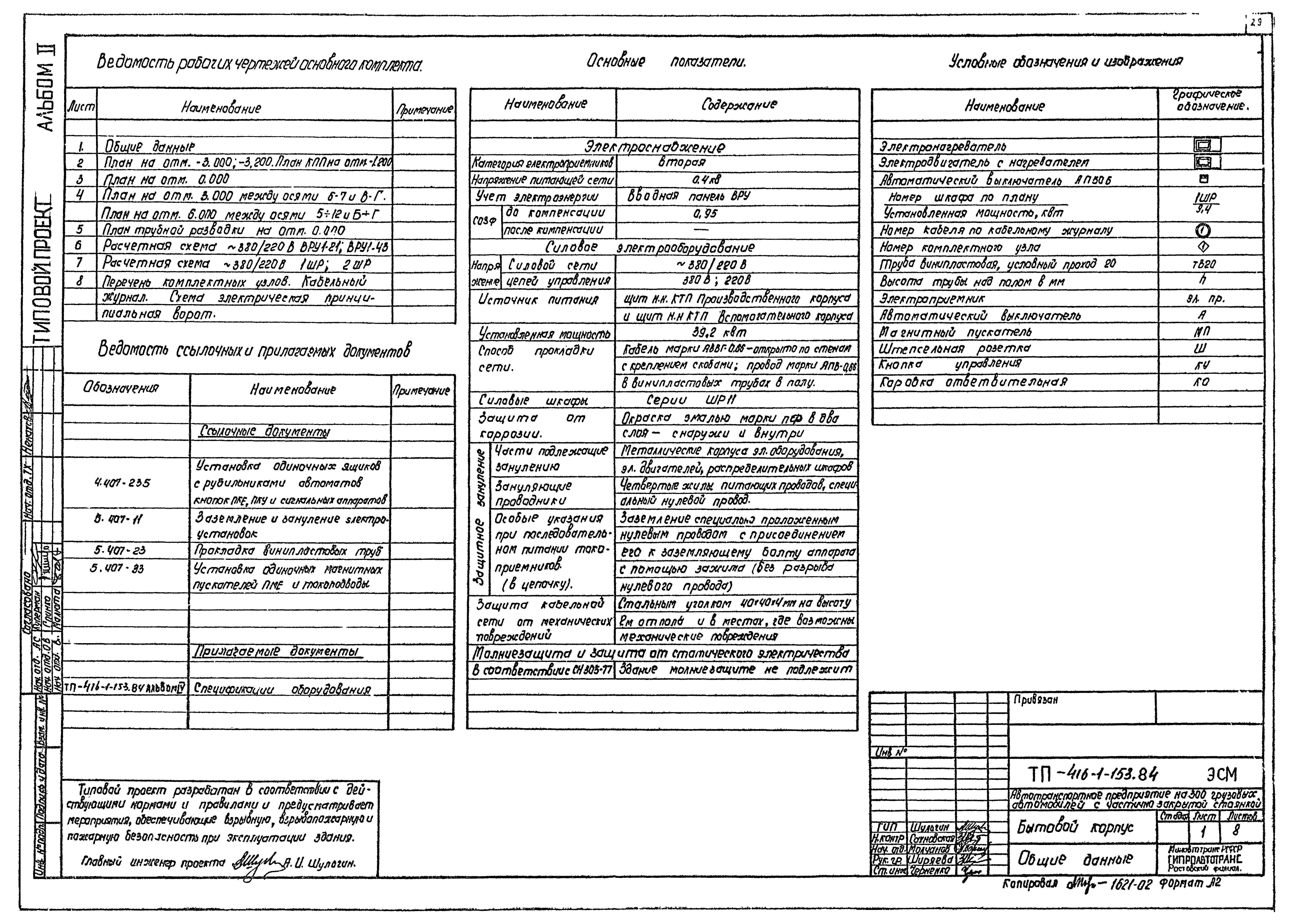 Типовой проект 416-1-153.84