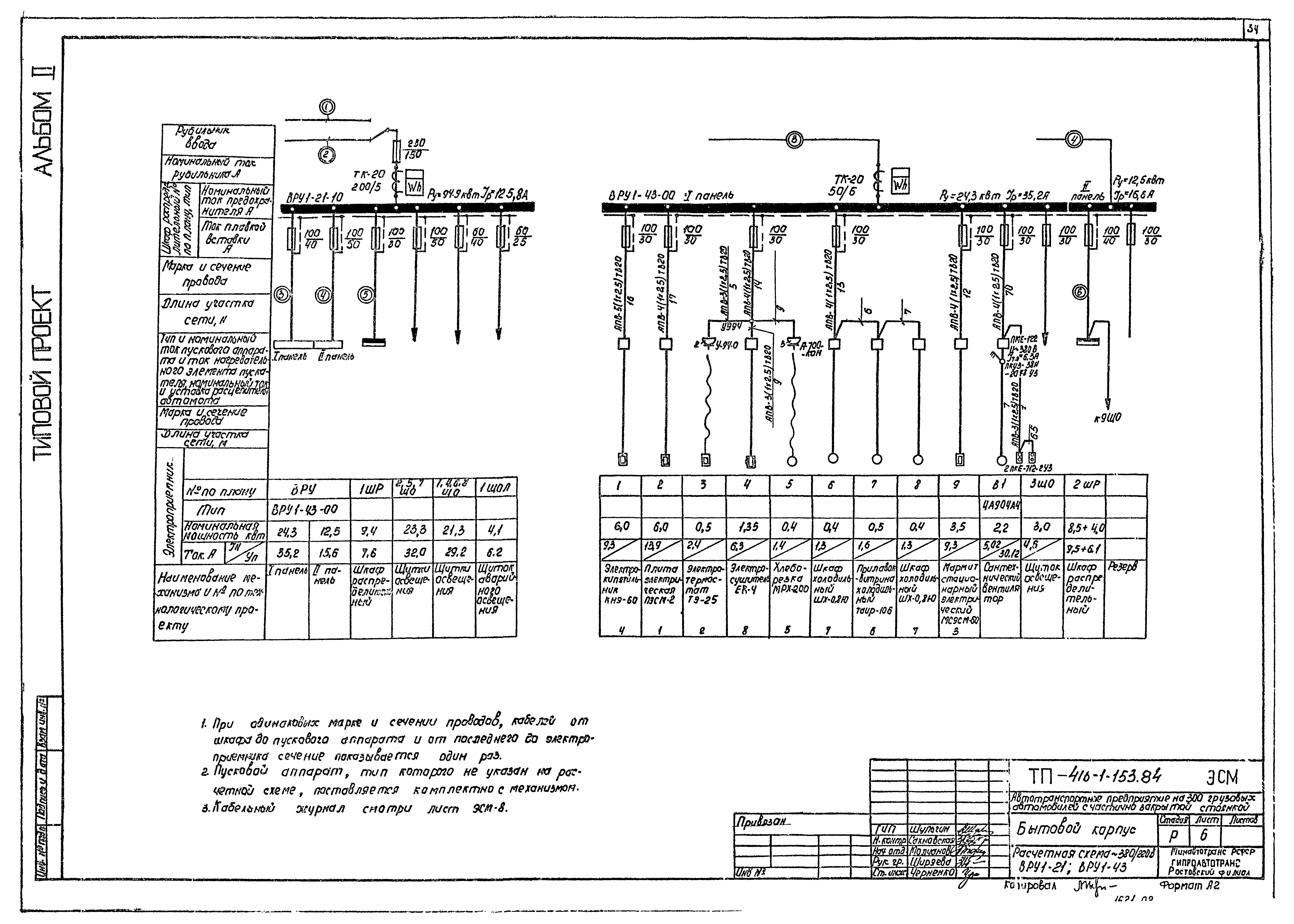 Типовой проект 416-1-153.84