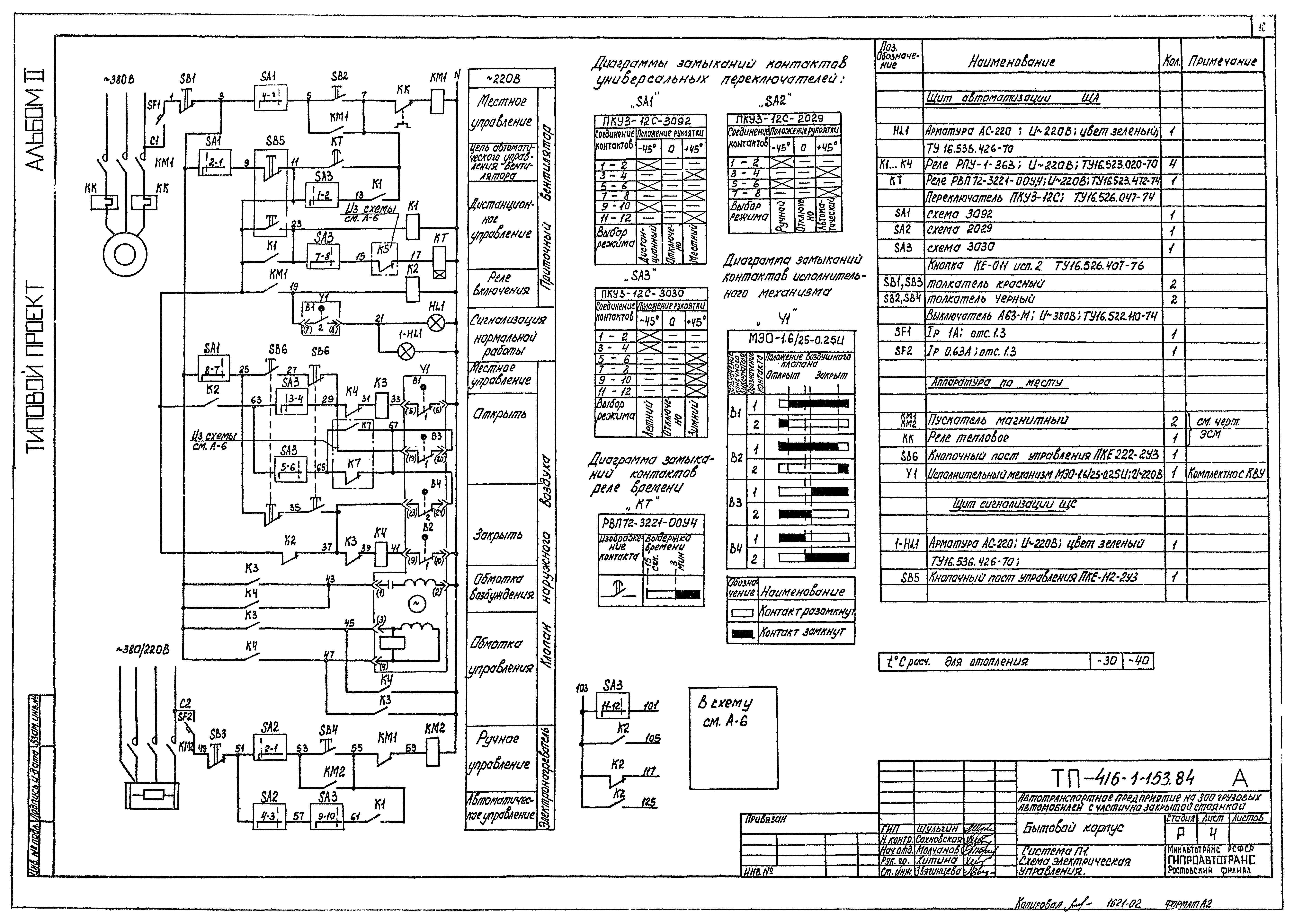Типовой проект 416-1-153.84