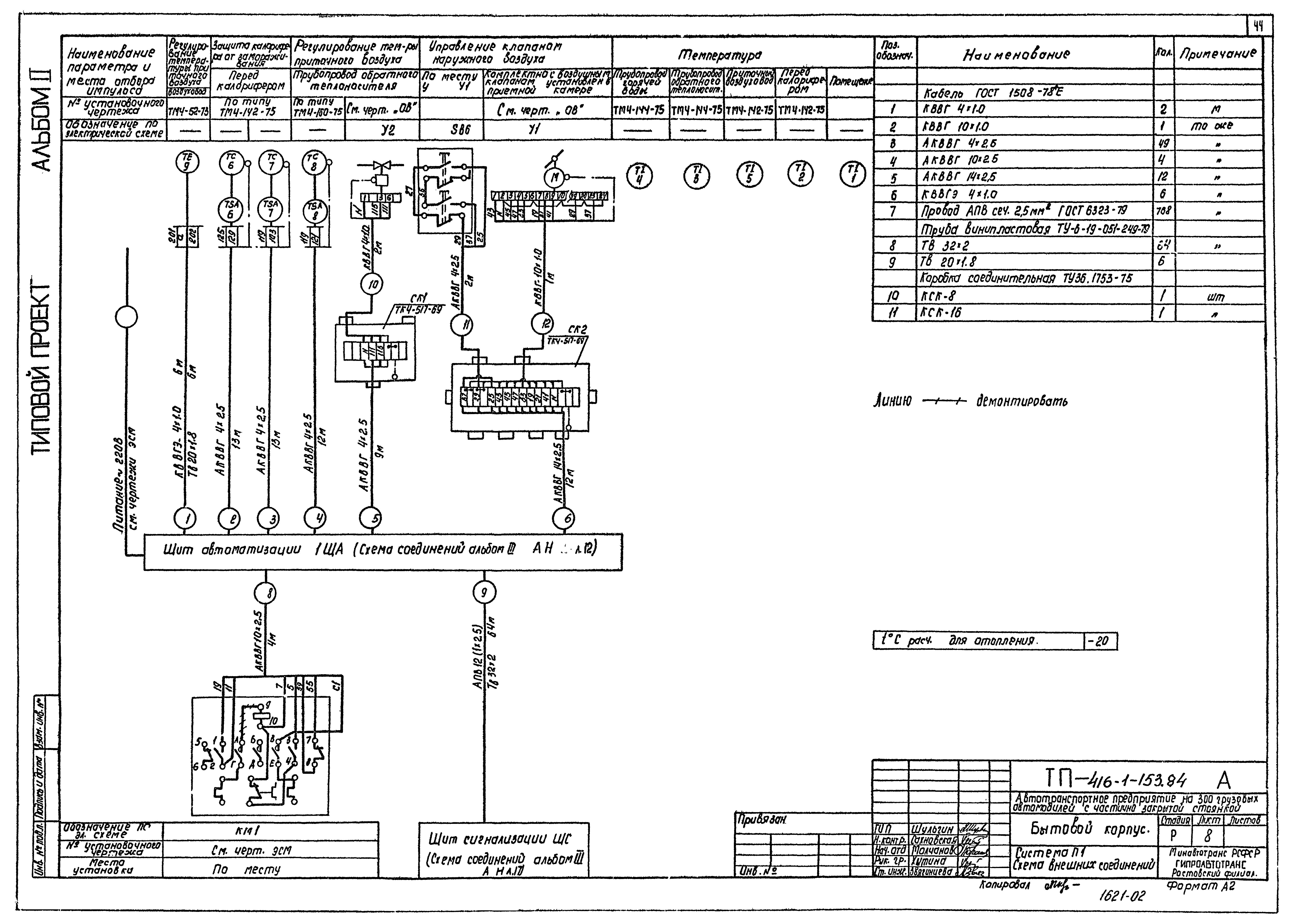 Типовой проект 416-1-153.84