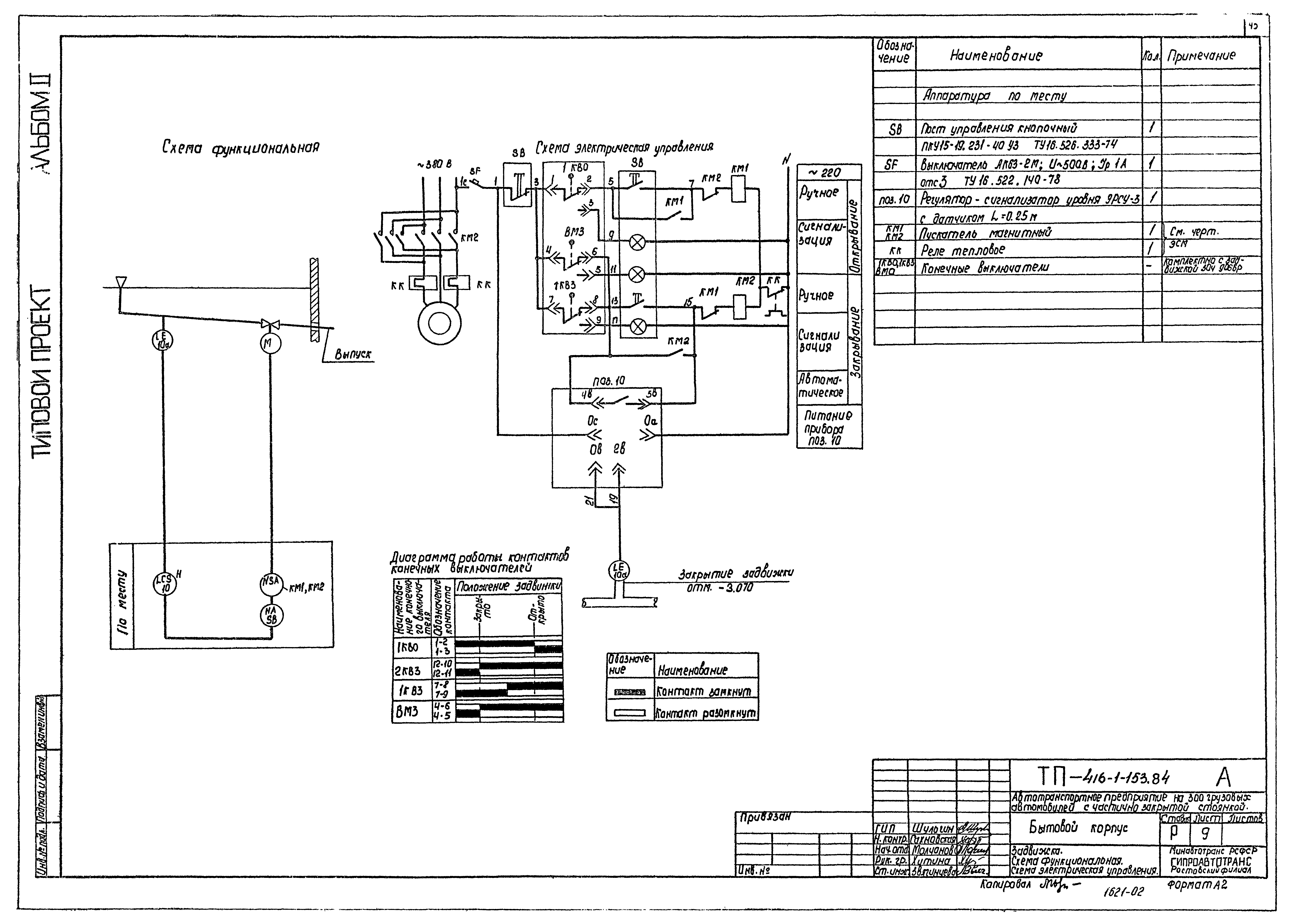 Типовой проект 416-1-153.84