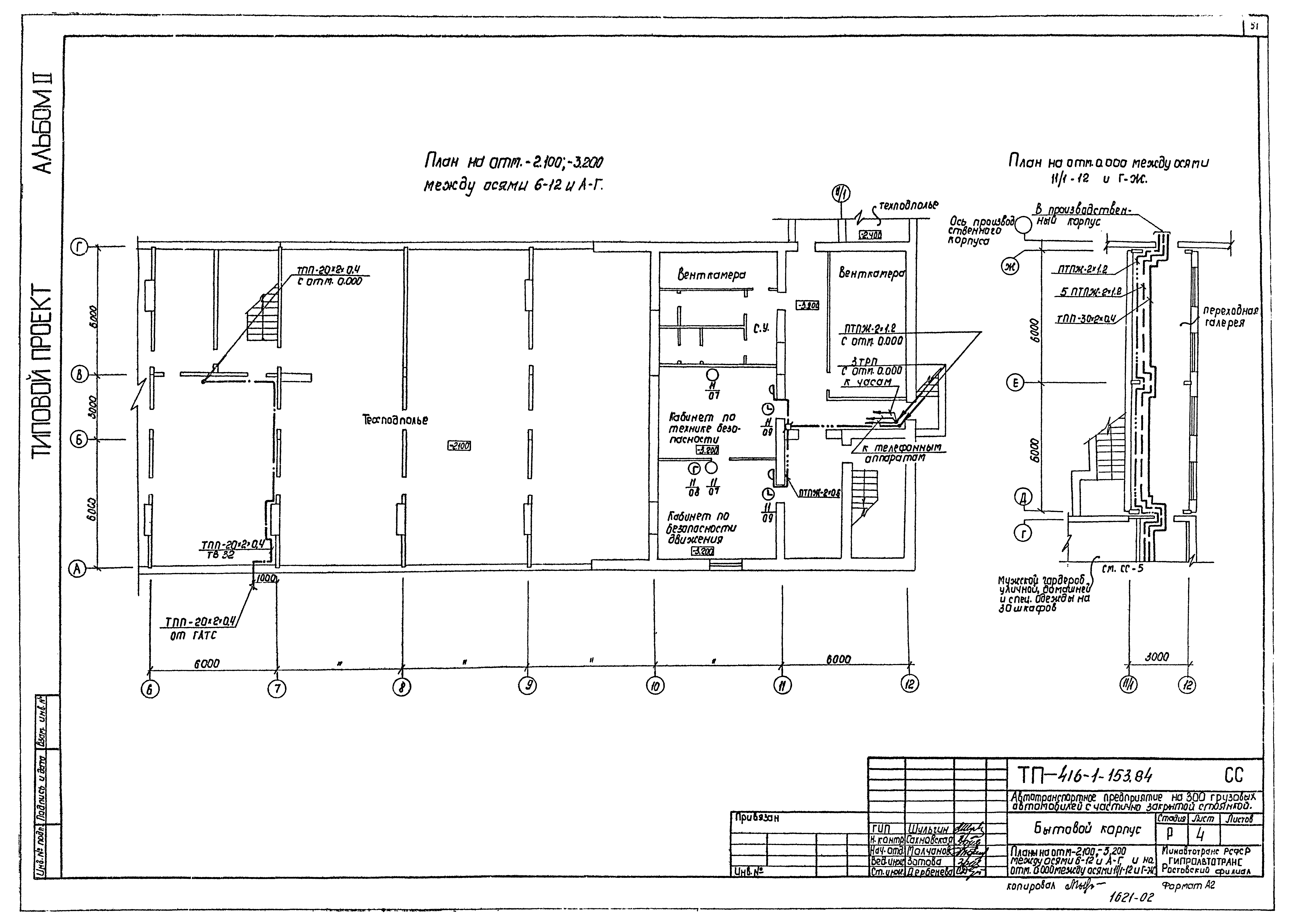 Типовой проект 416-1-153.84