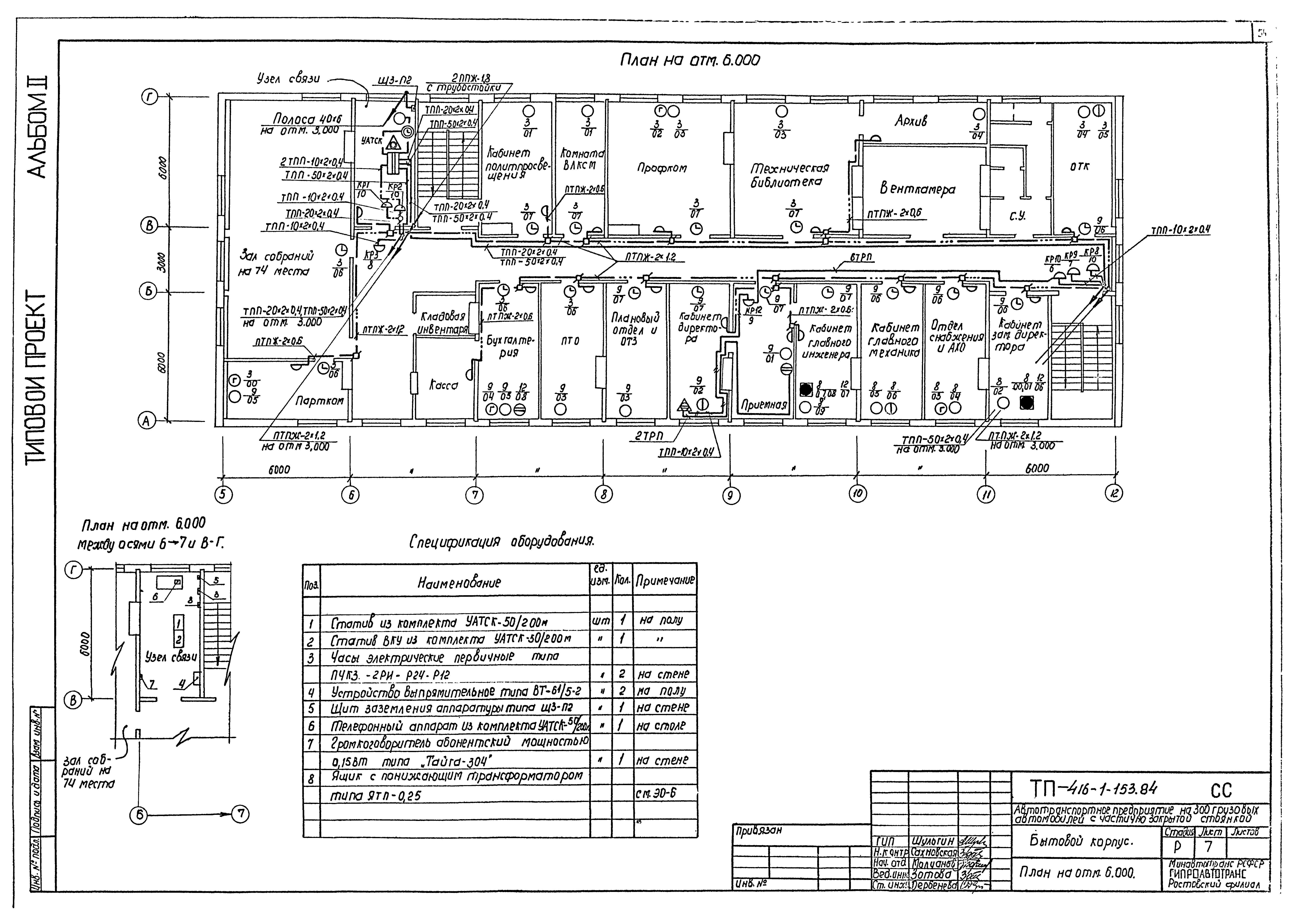 Типовой проект 416-1-153.84