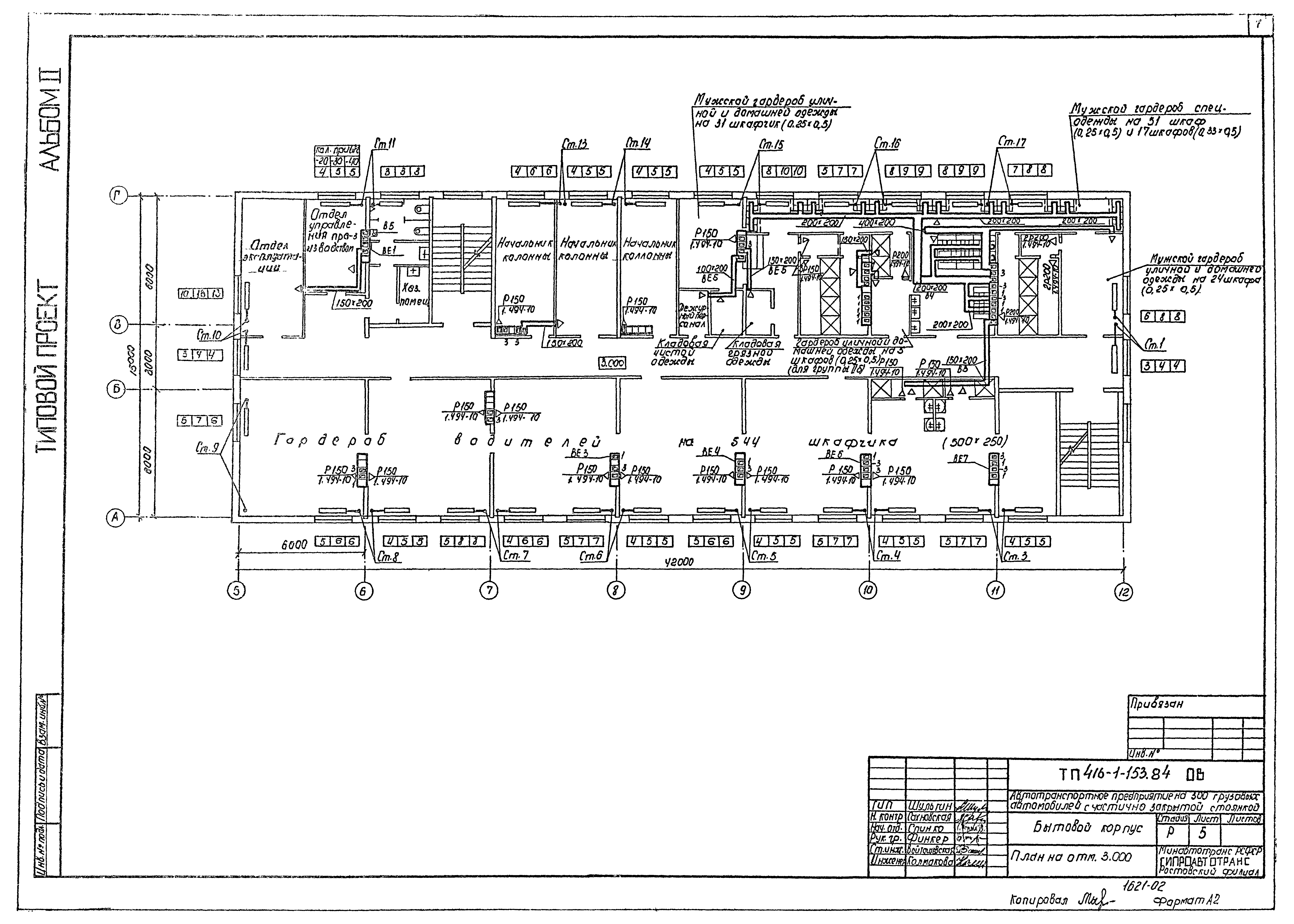 Типовой проект 416-1-153.84