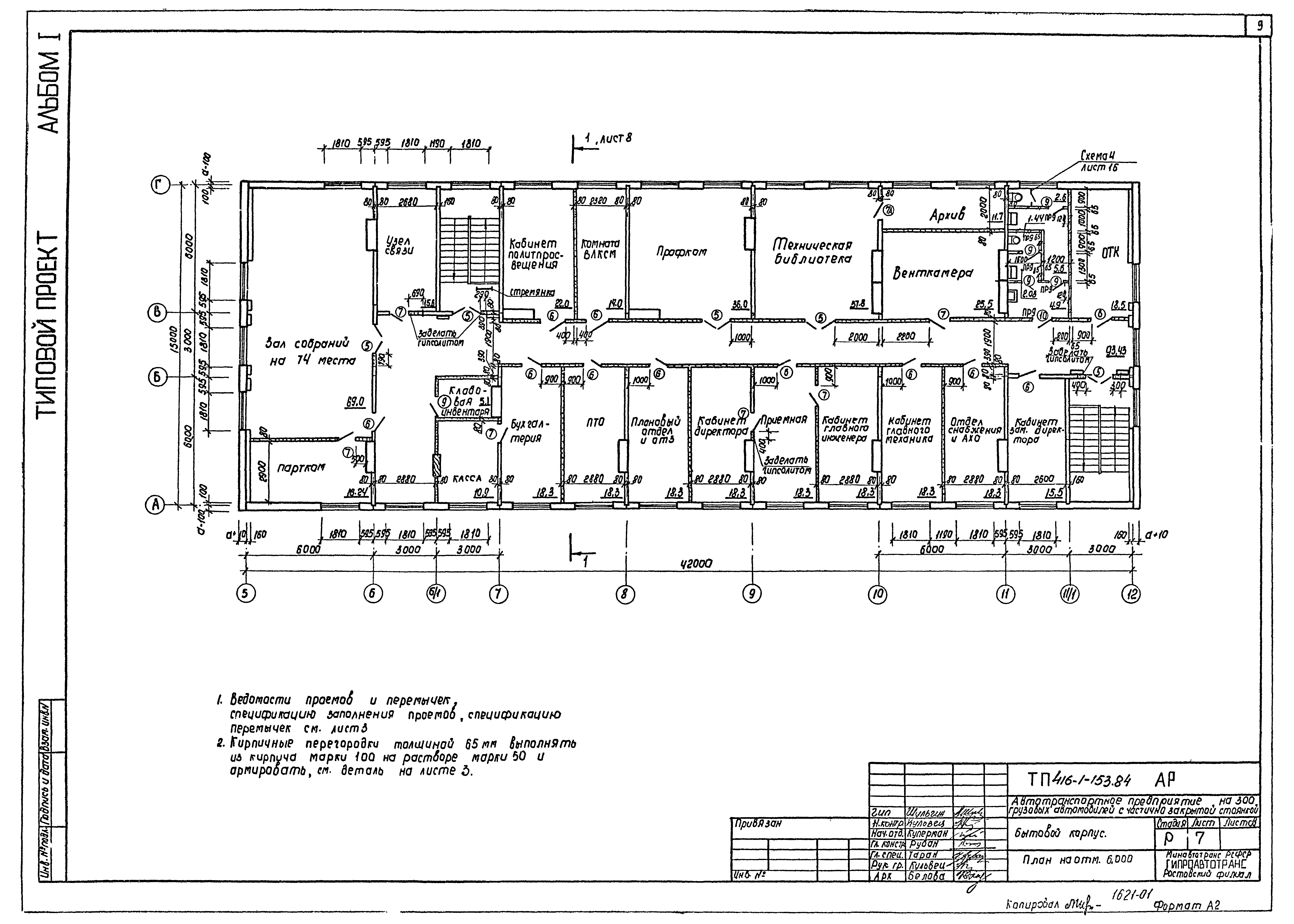 Типовой проект 416-1-153.84