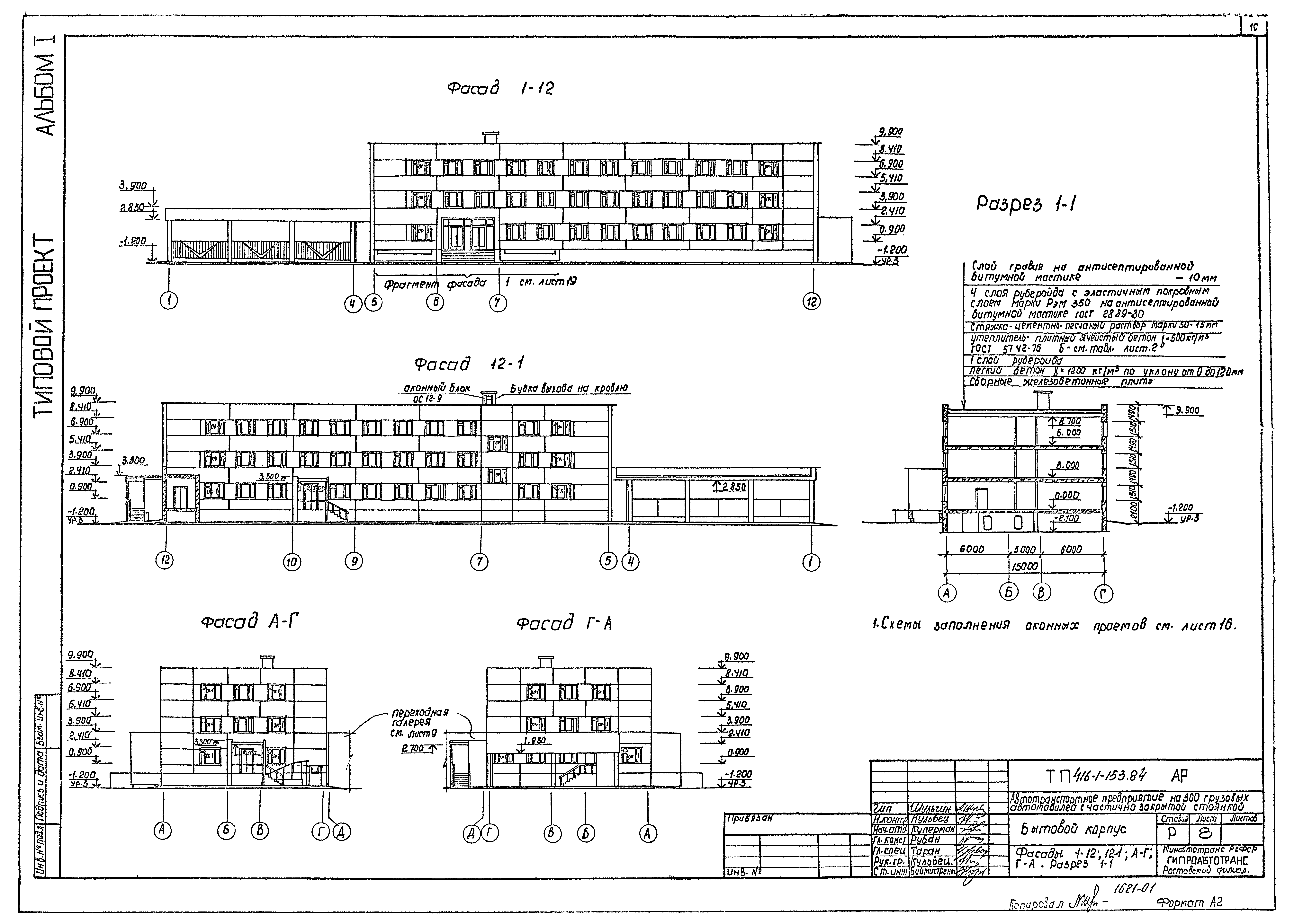 Типовой проект 416-1-153.84
