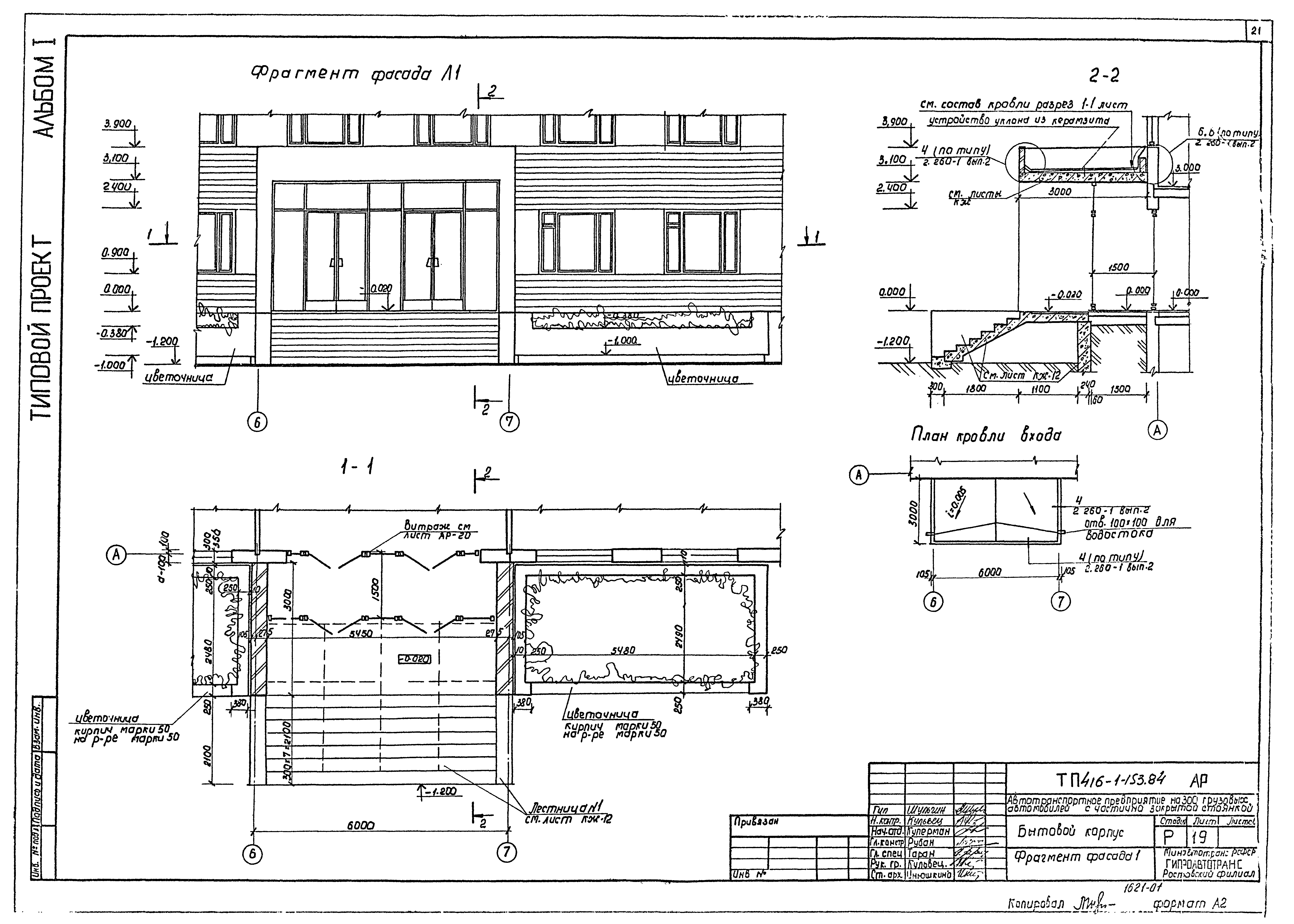 Типовой проект 416-1-153.84