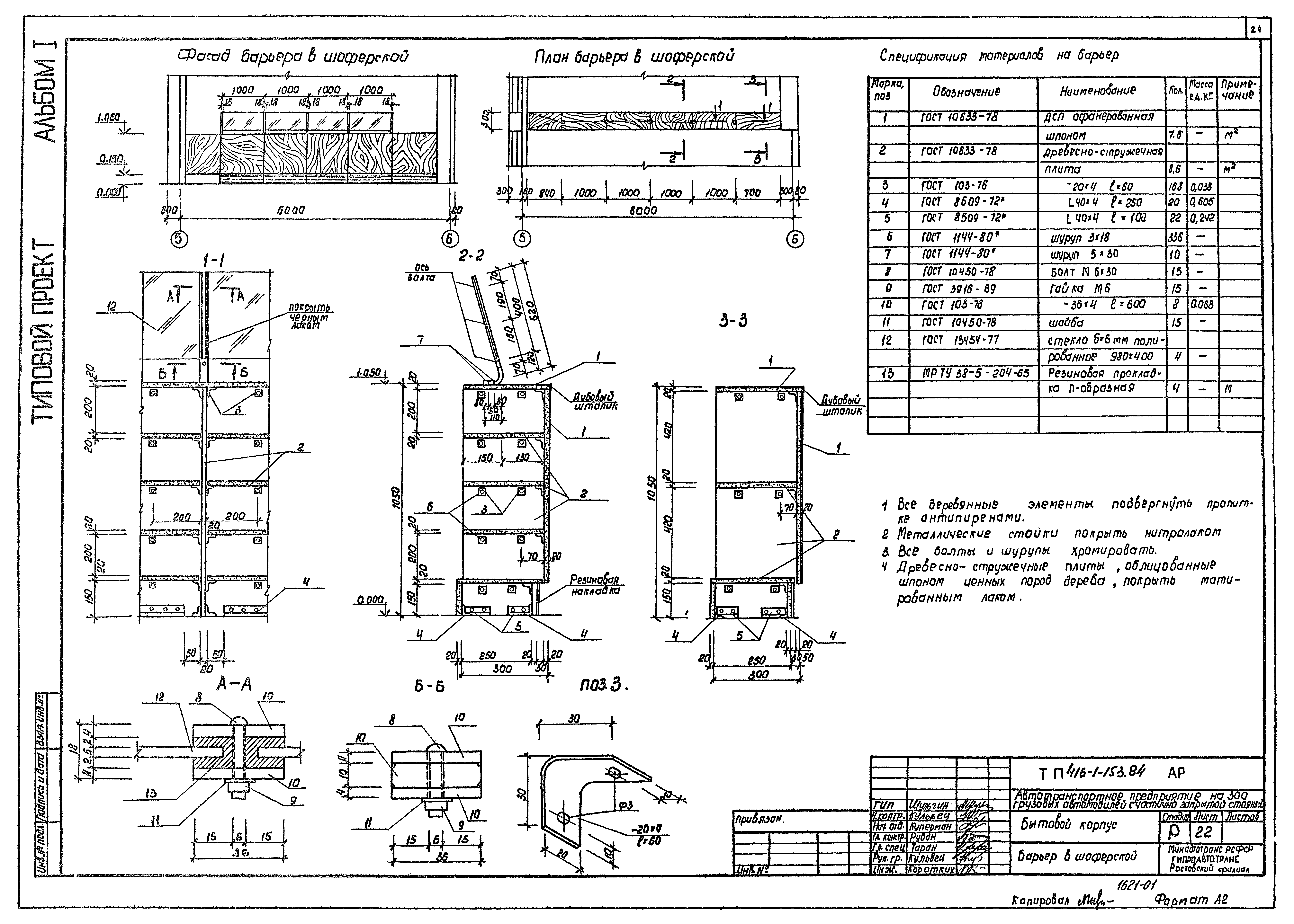 Типовой проект 416-1-153.84