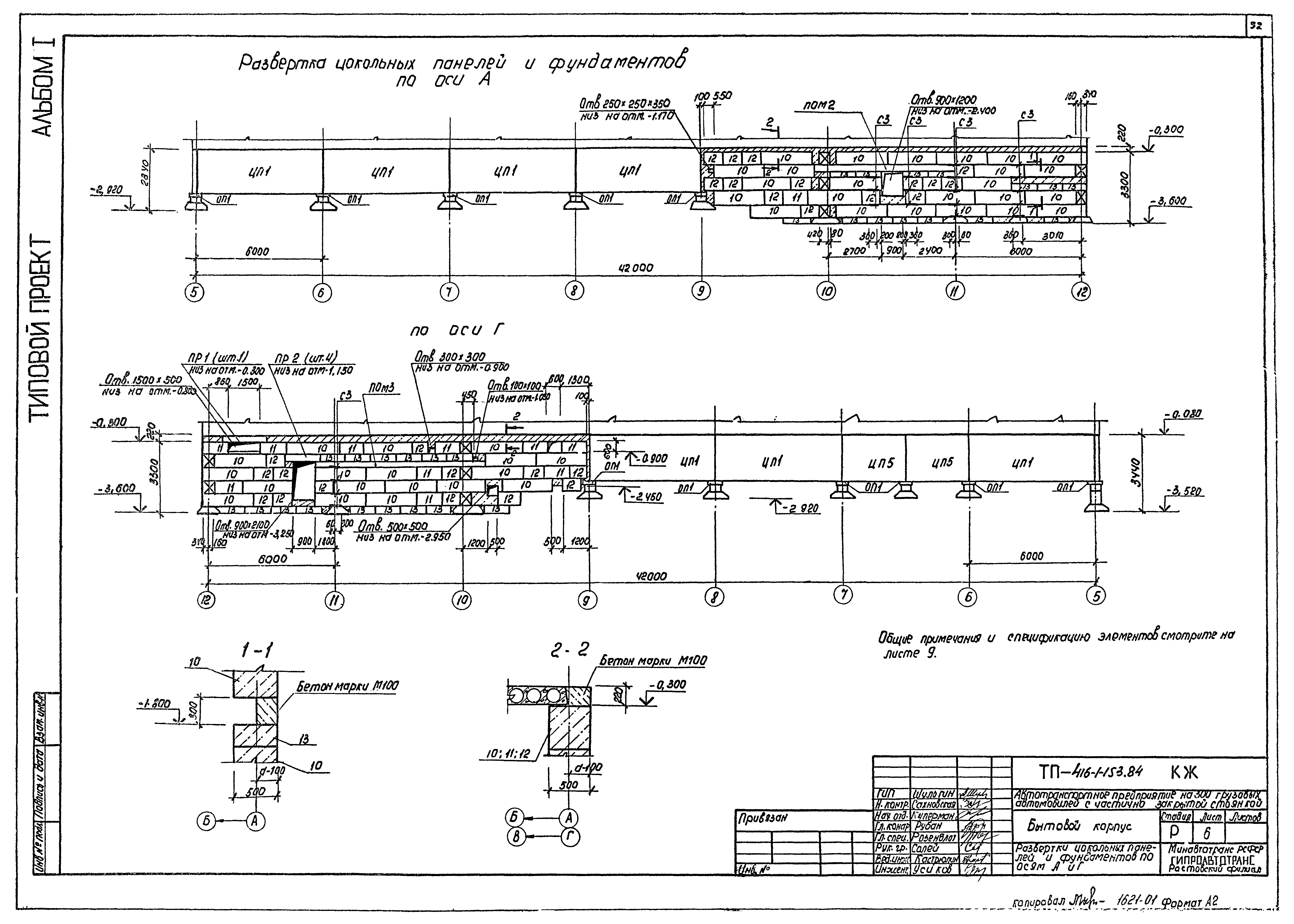 Типовой проект 416-1-153.84