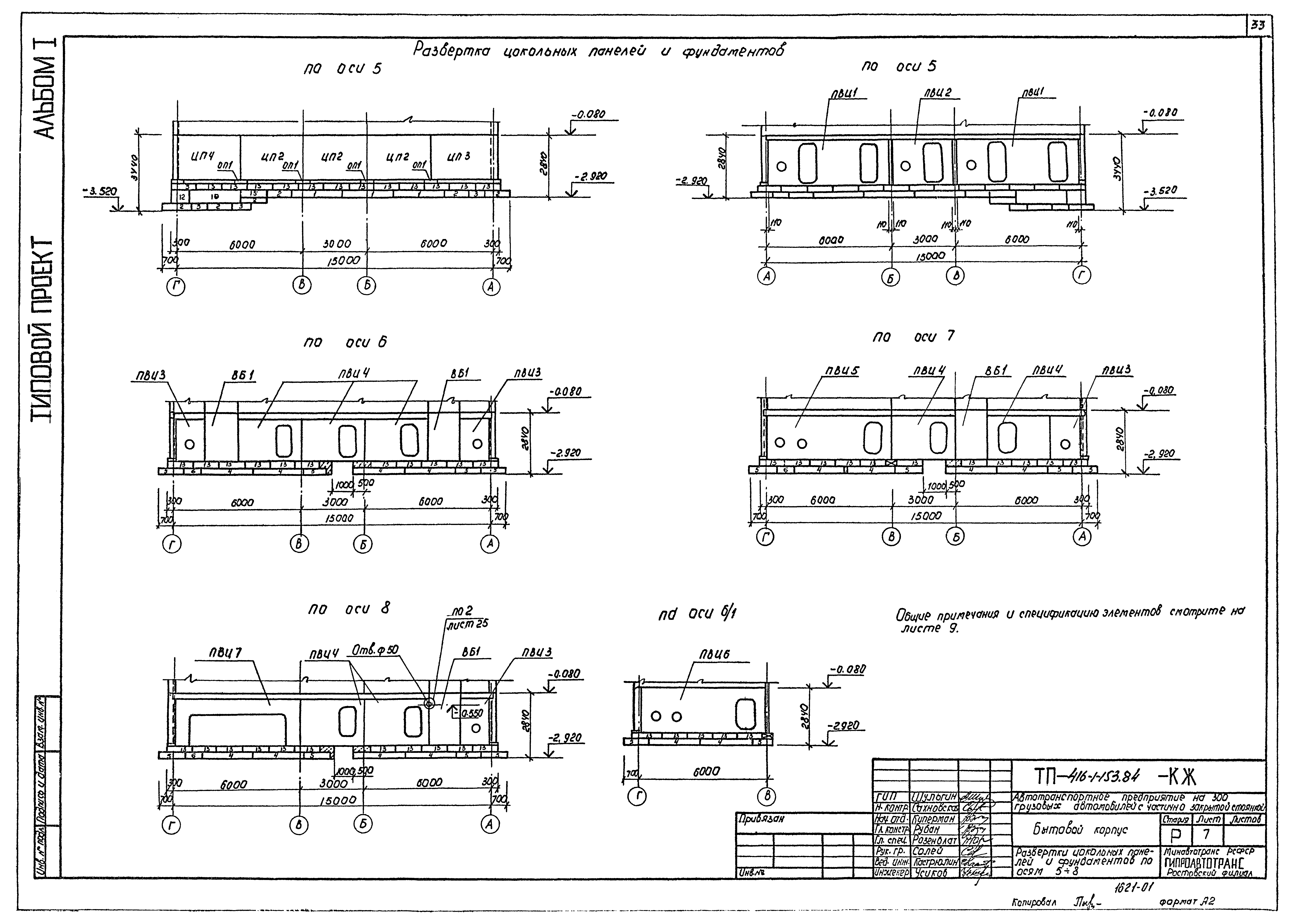 Типовой проект 416-1-153.84