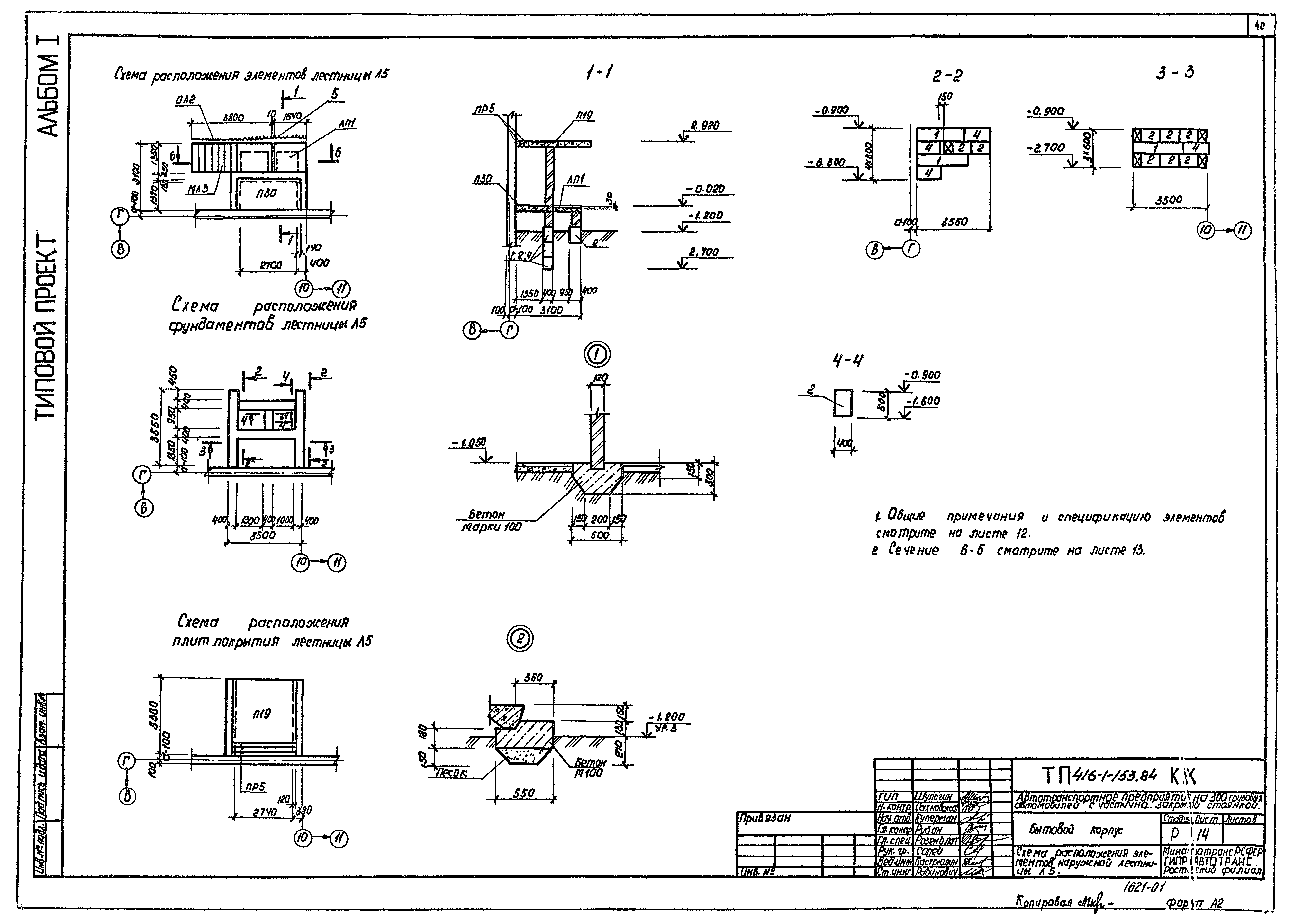 Типовой проект 416-1-153.84