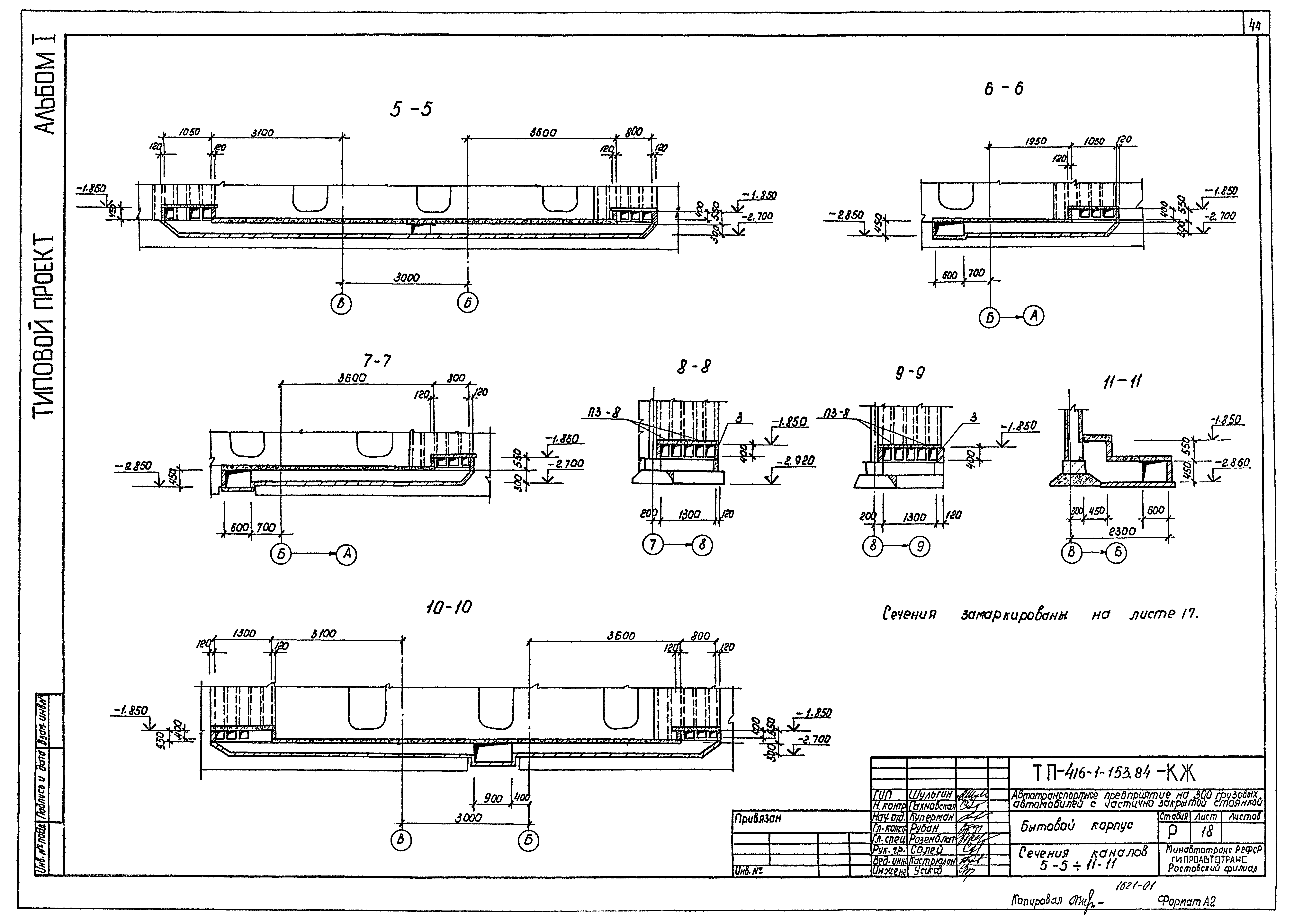 Типовой проект 416-1-153.84