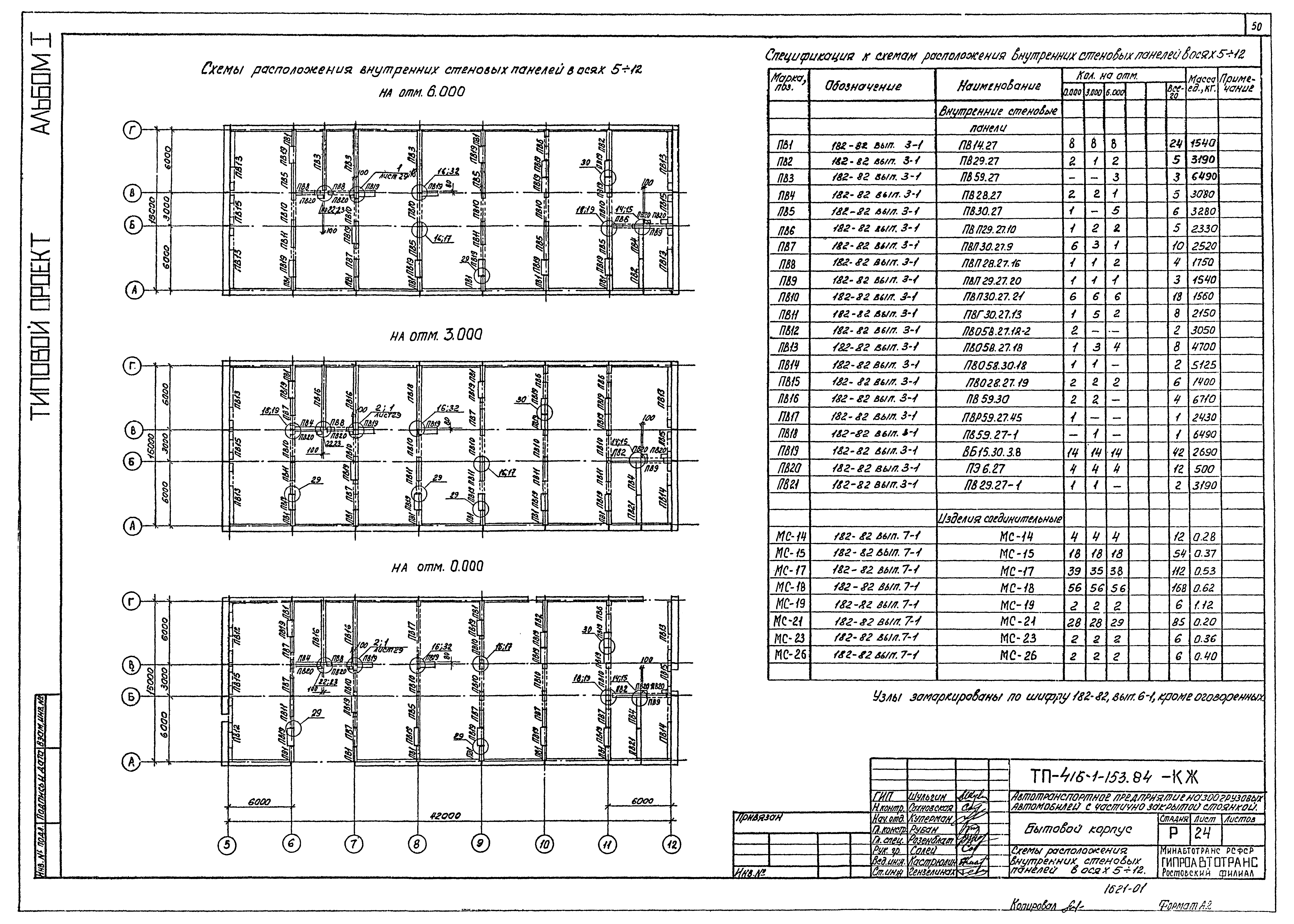 Типовой проект 416-1-153.84
