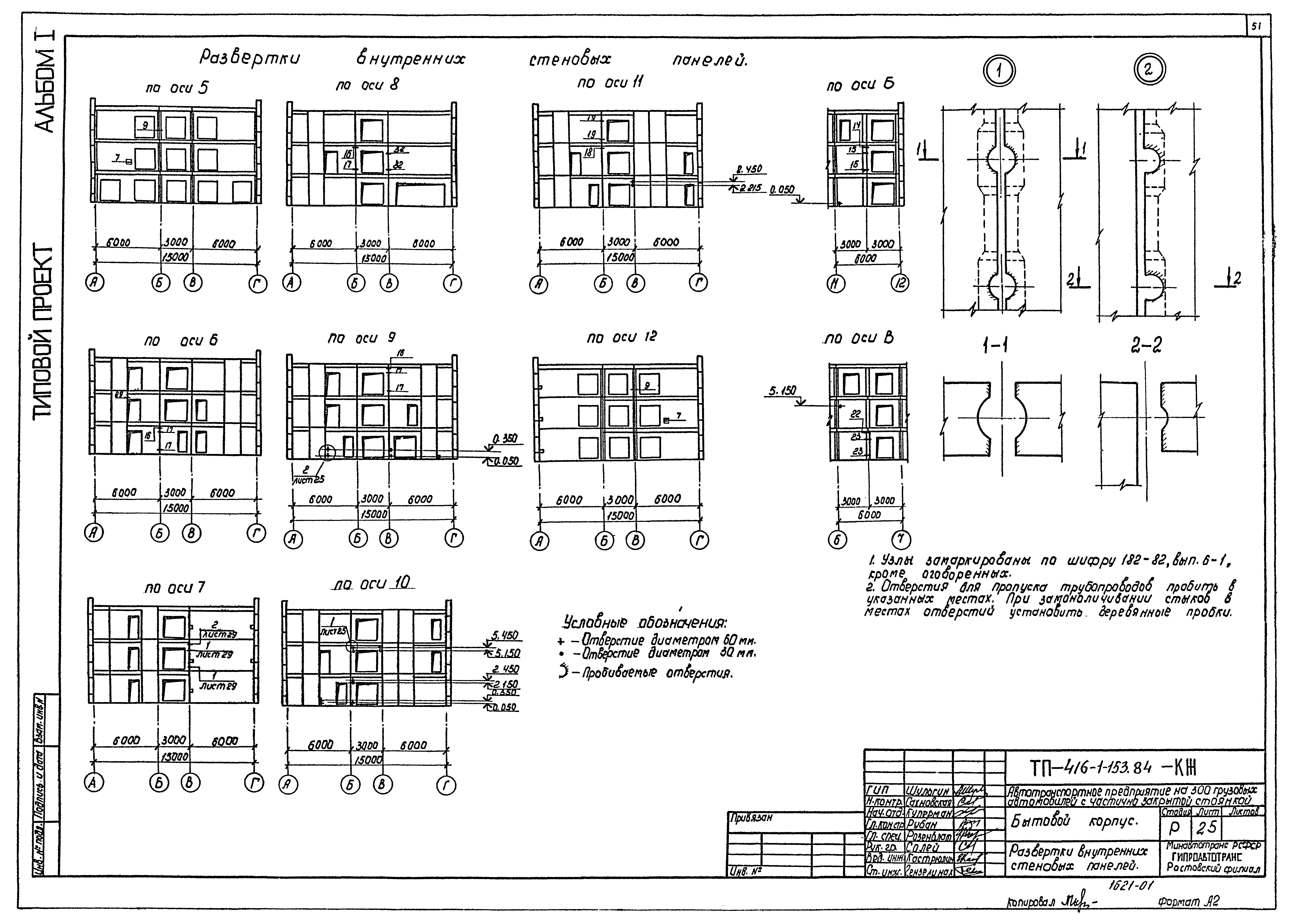 Типовой проект 416-1-153.84