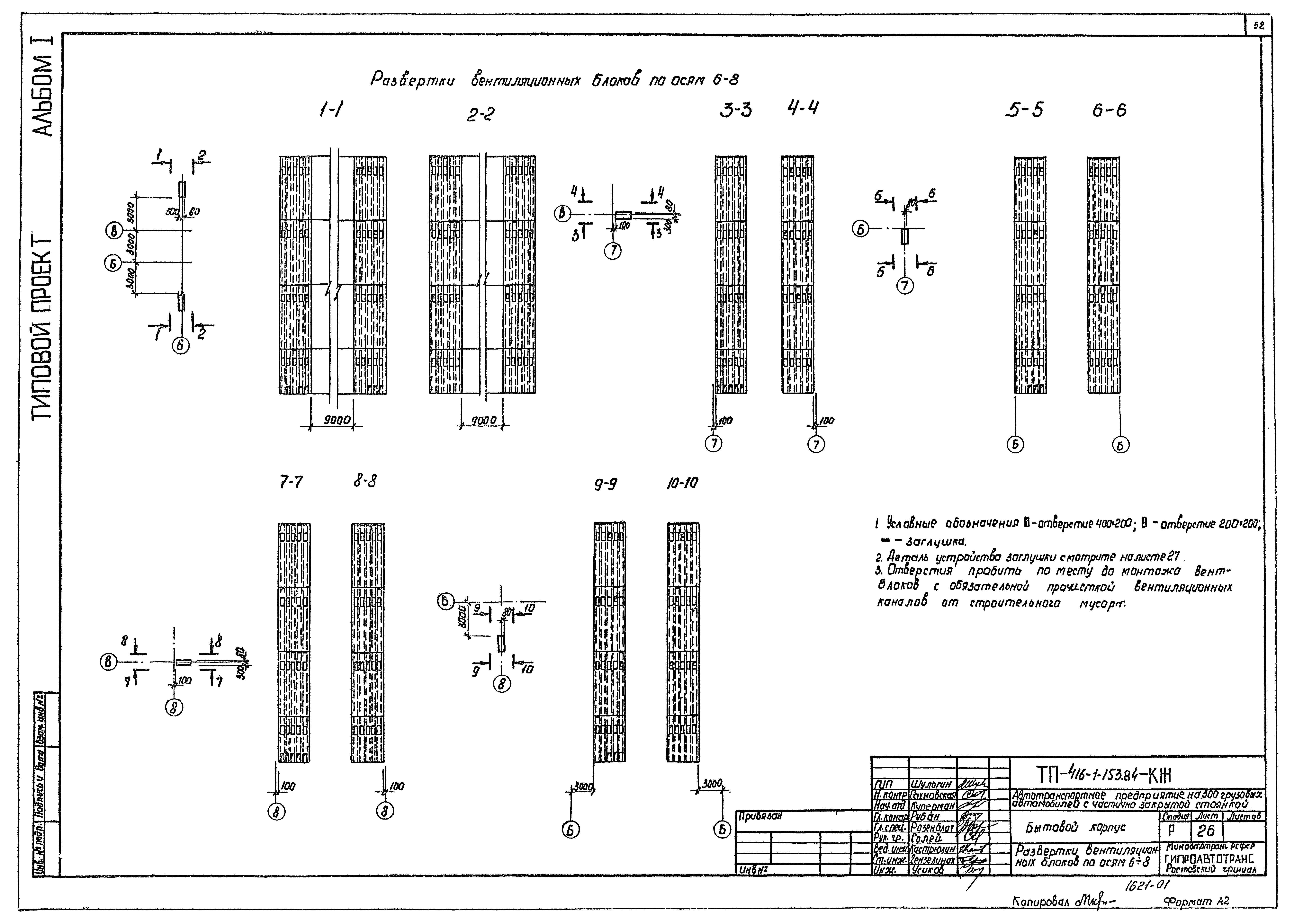 Типовой проект 416-1-153.84