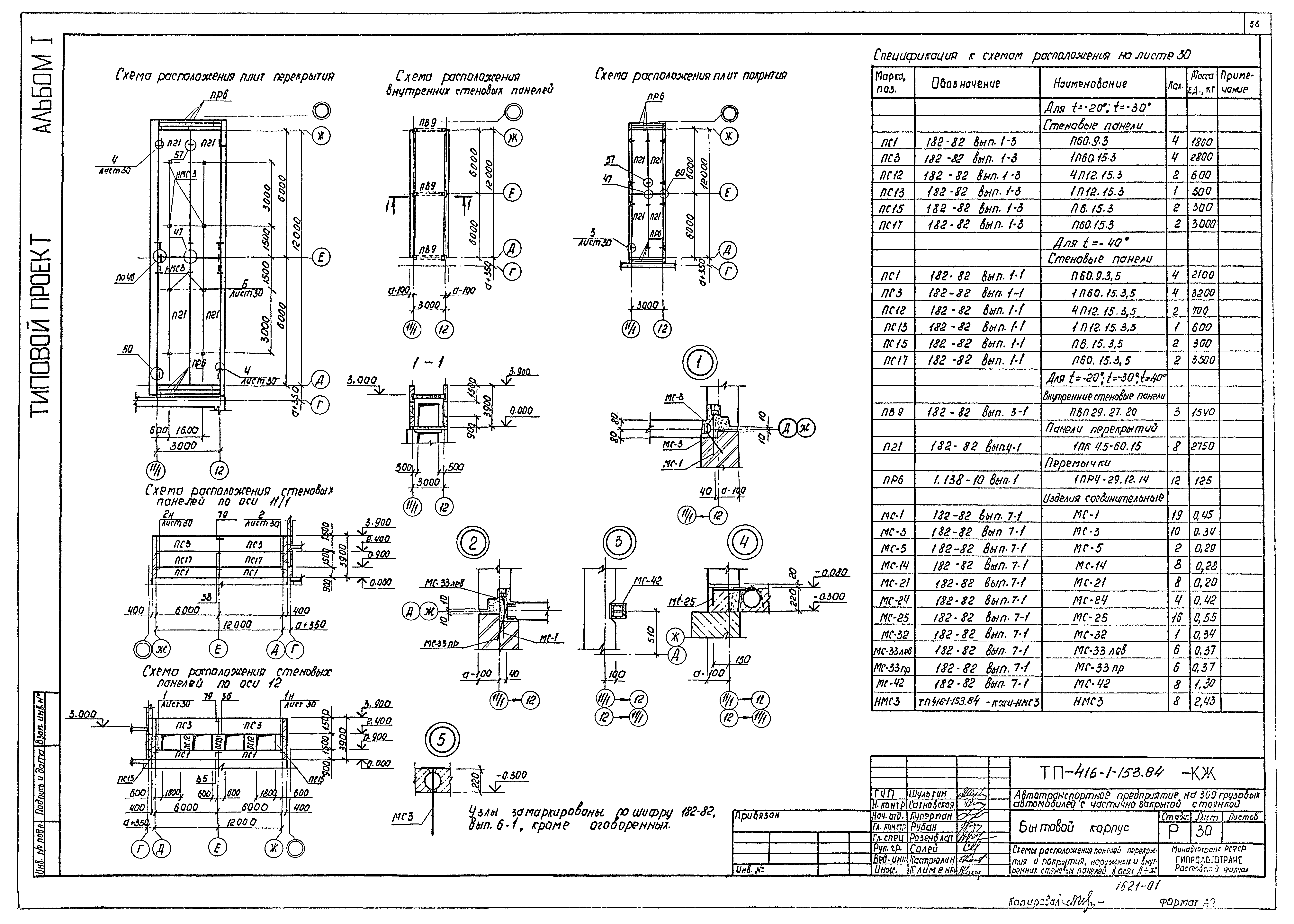 Типовой проект 416-1-153.84