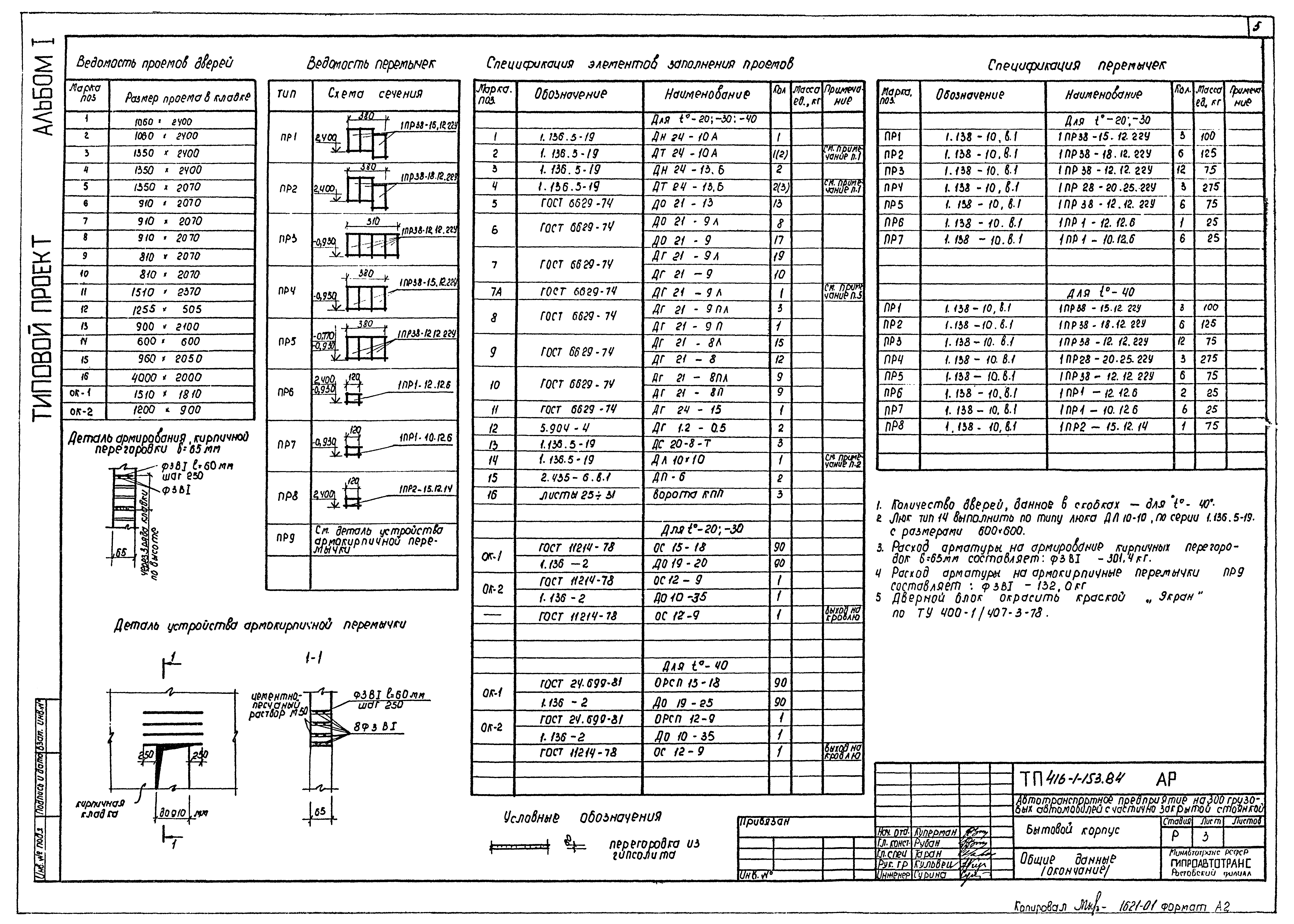 Типовой проект 416-1-153.84