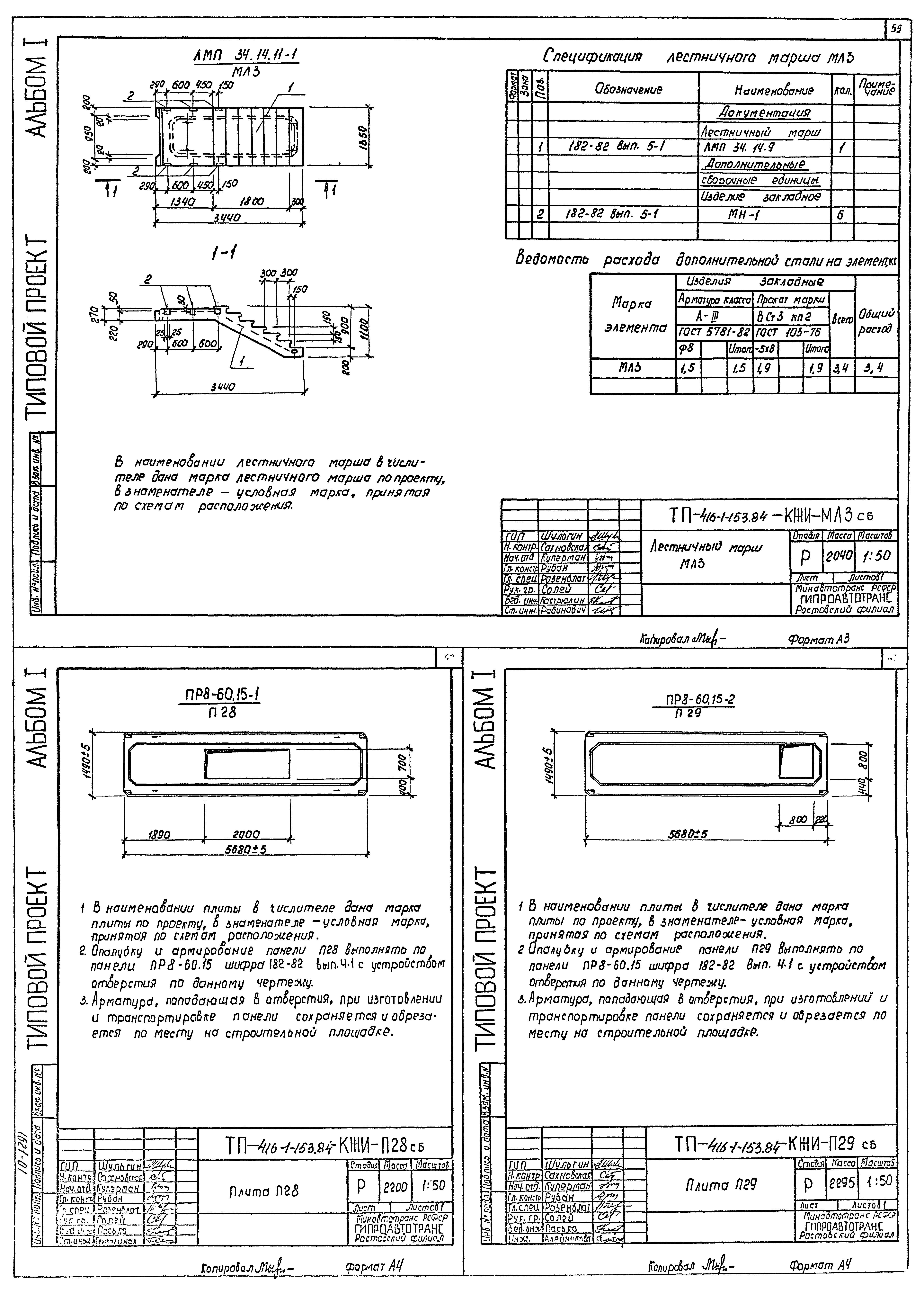 Типовой проект 416-1-153.84