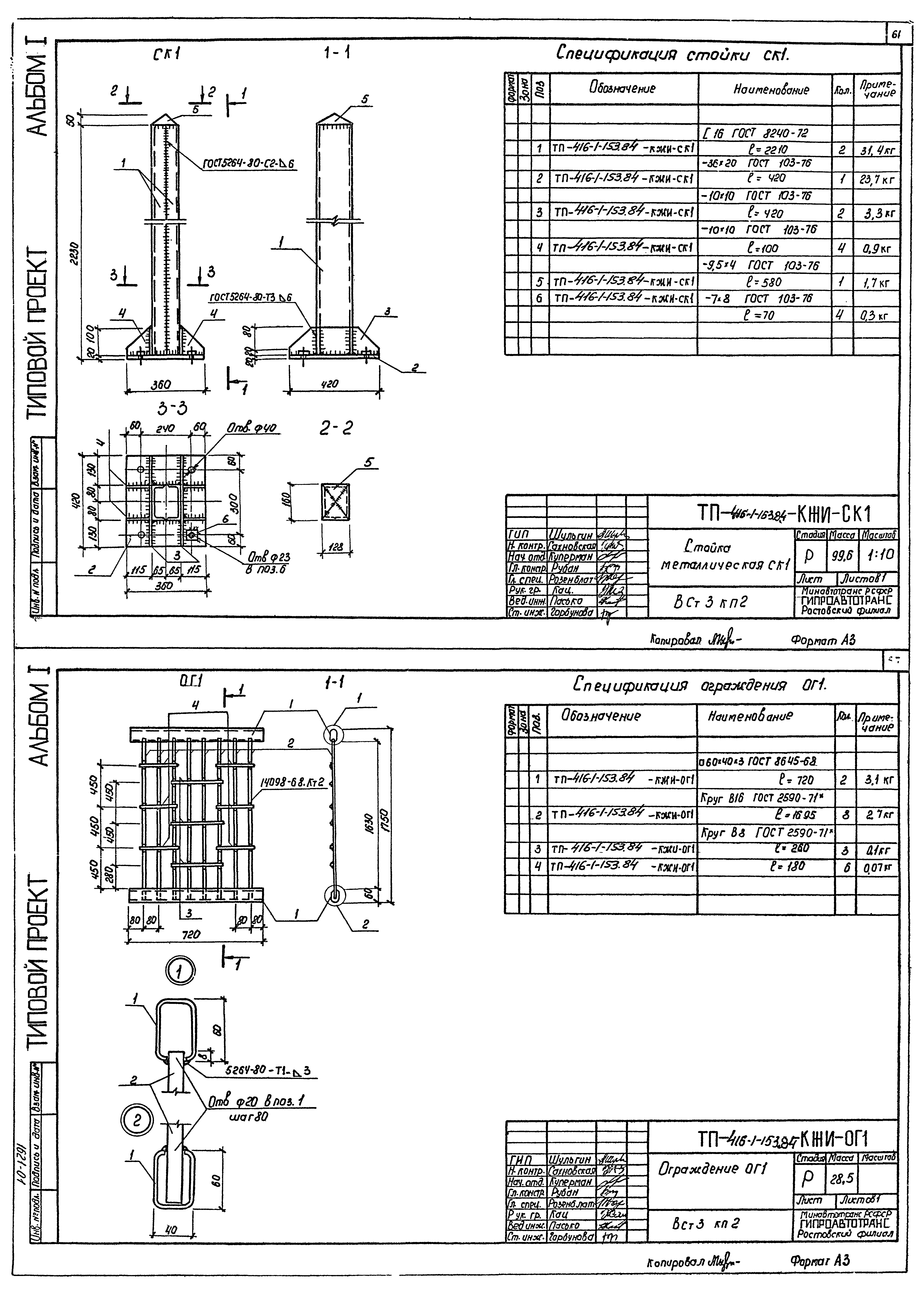 Типовой проект 416-1-153.84