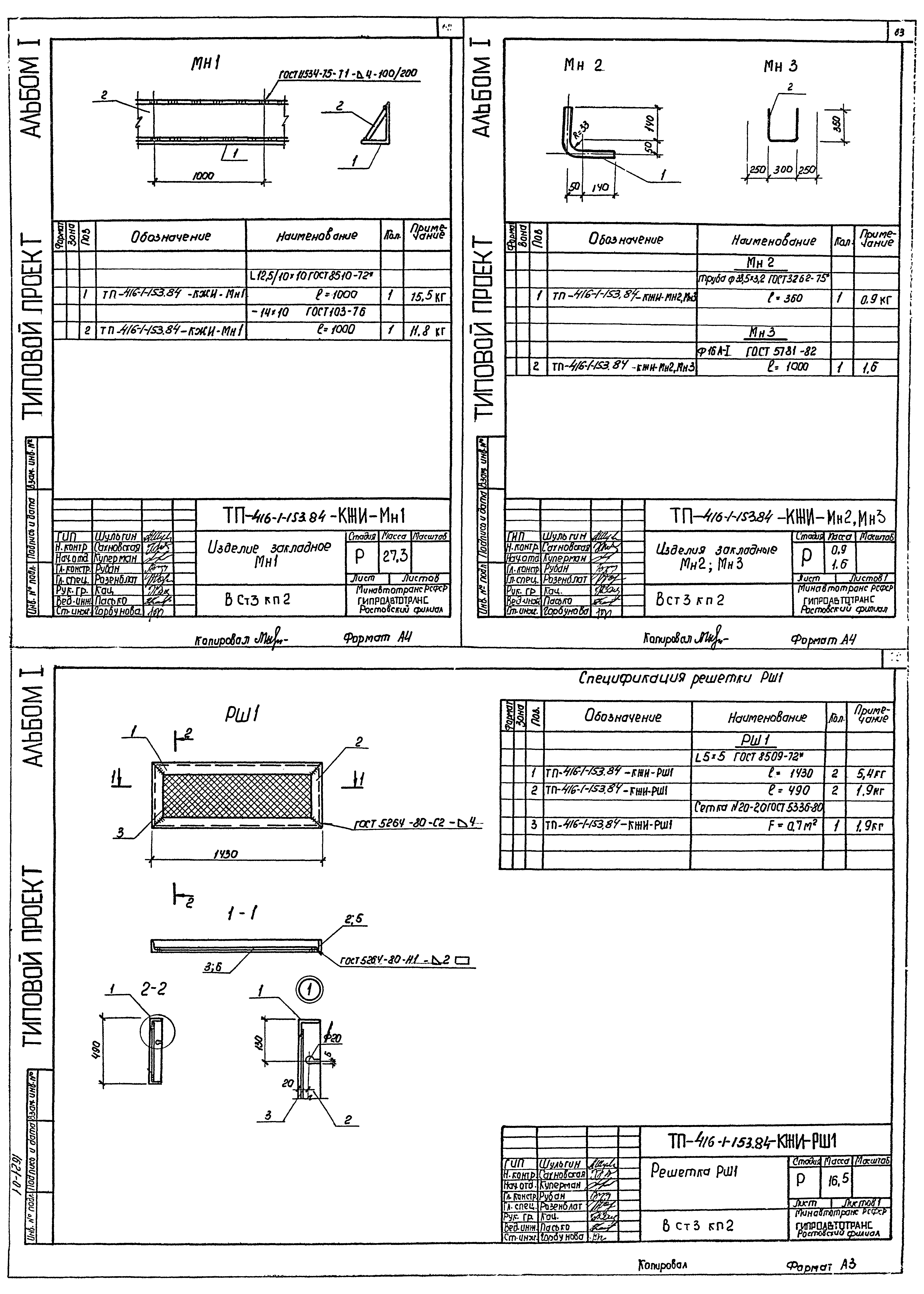 Типовой проект 416-1-153.84