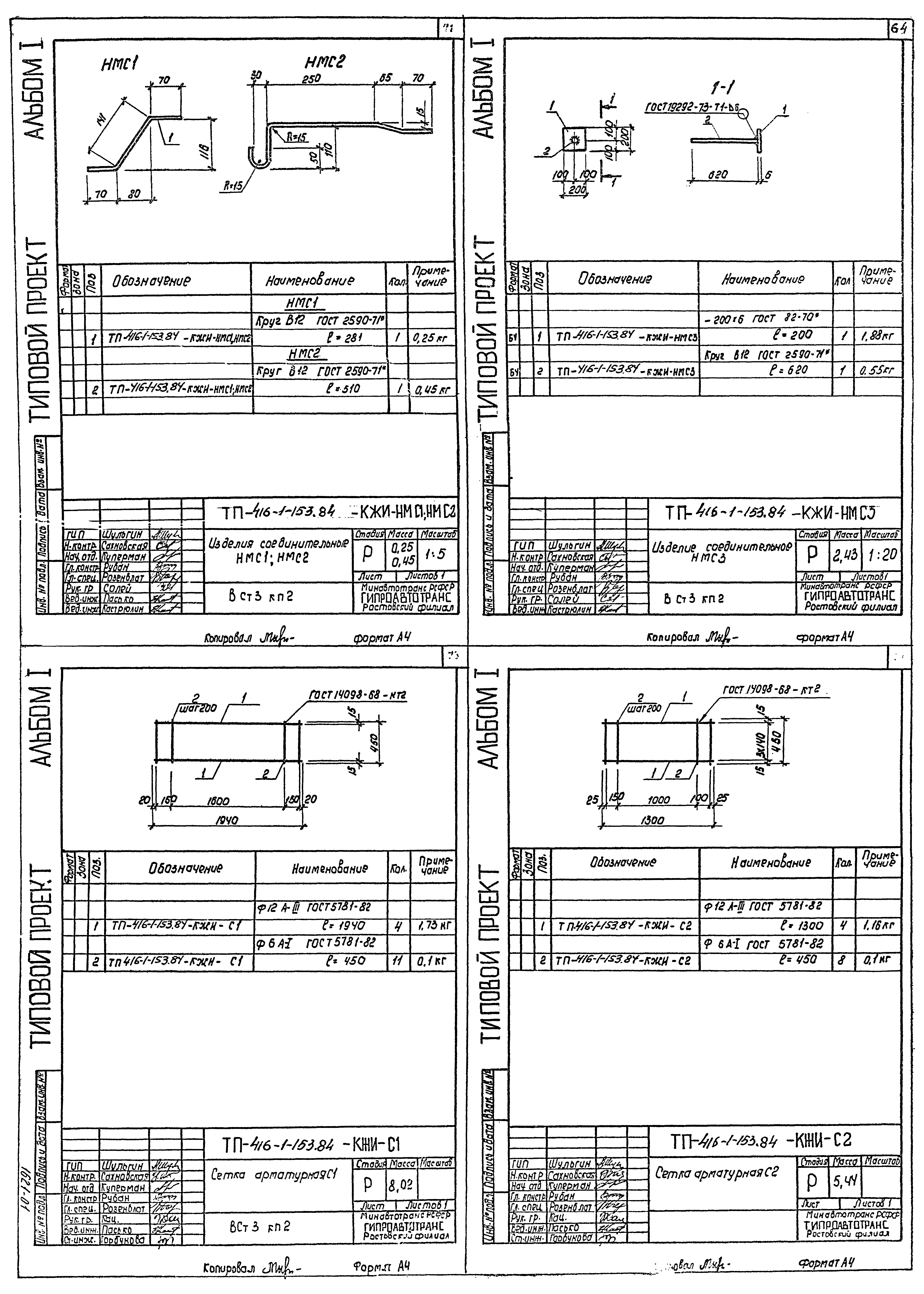Типовой проект 416-1-153.84