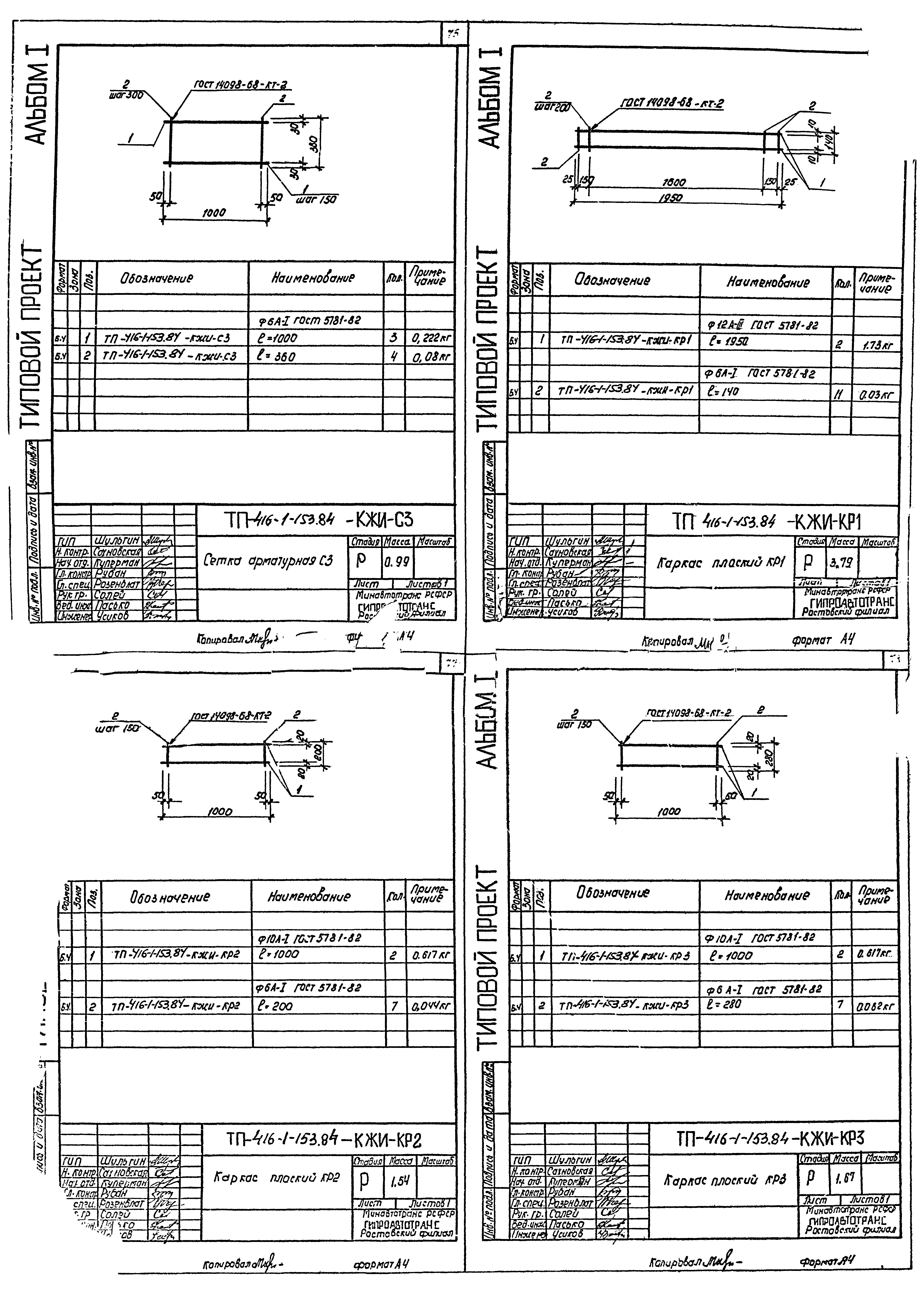 Типовой проект 416-1-153.84