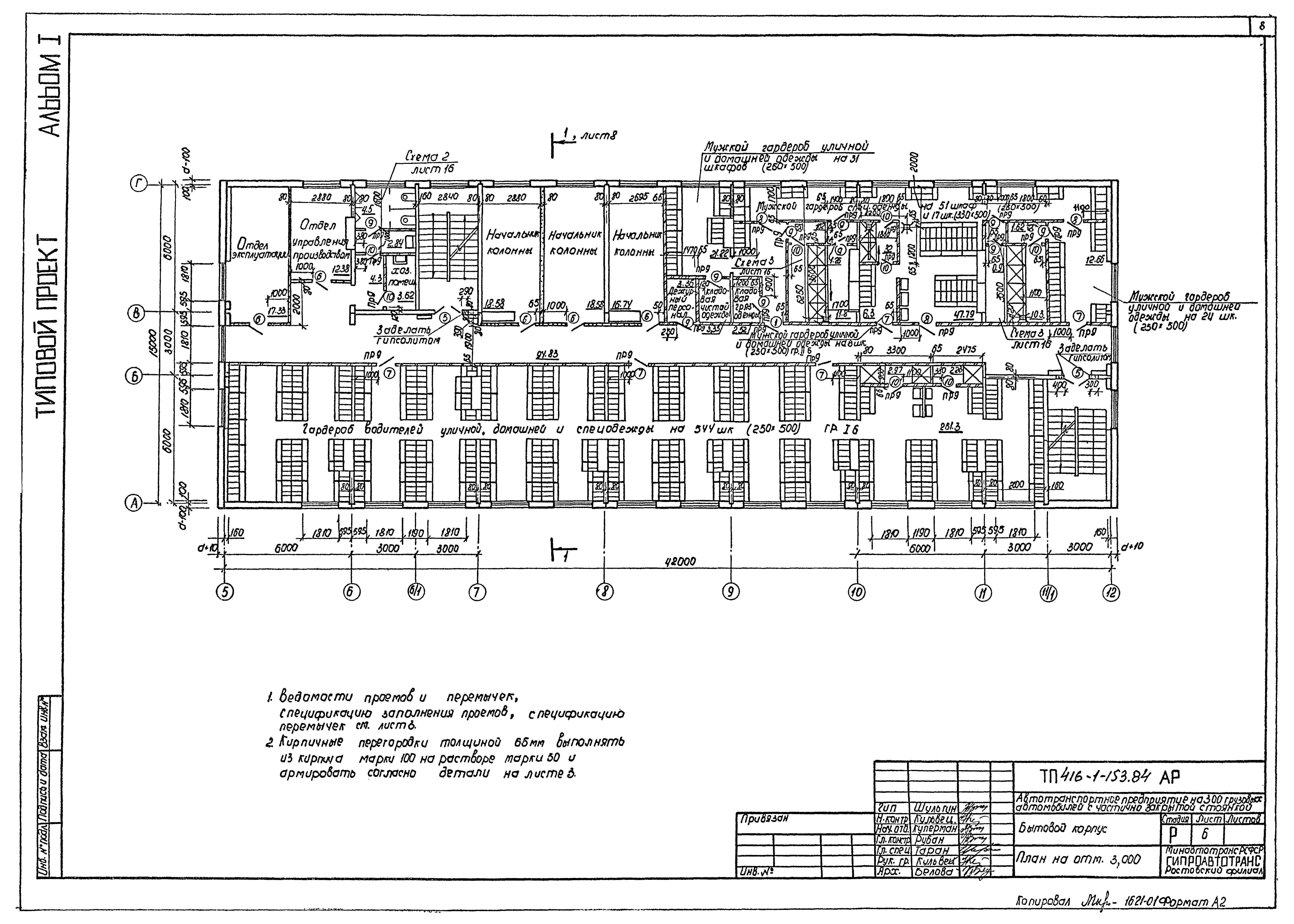 Типовой проект 416-1-153.84