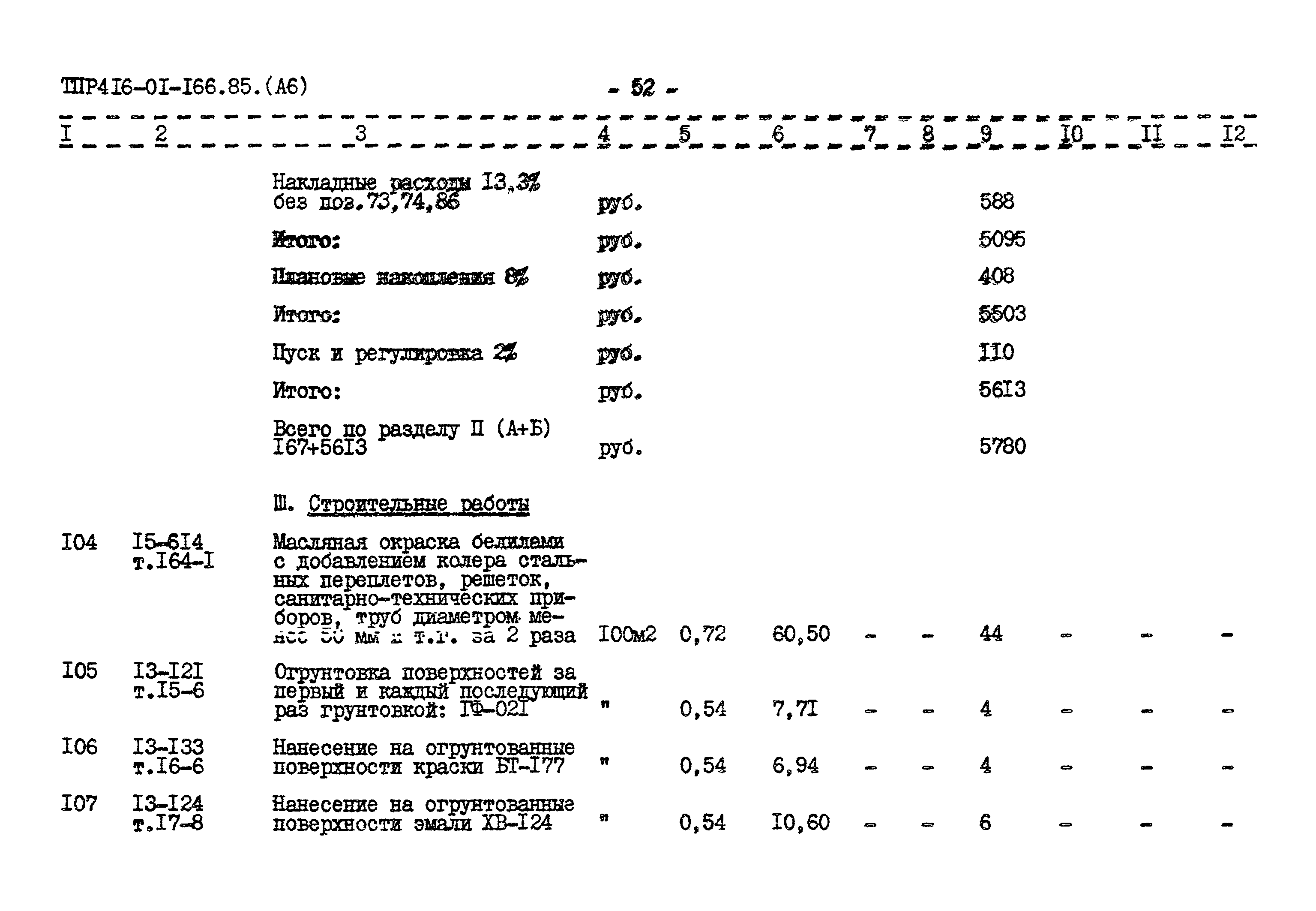 Типовые проектные решения 416-01-166.85