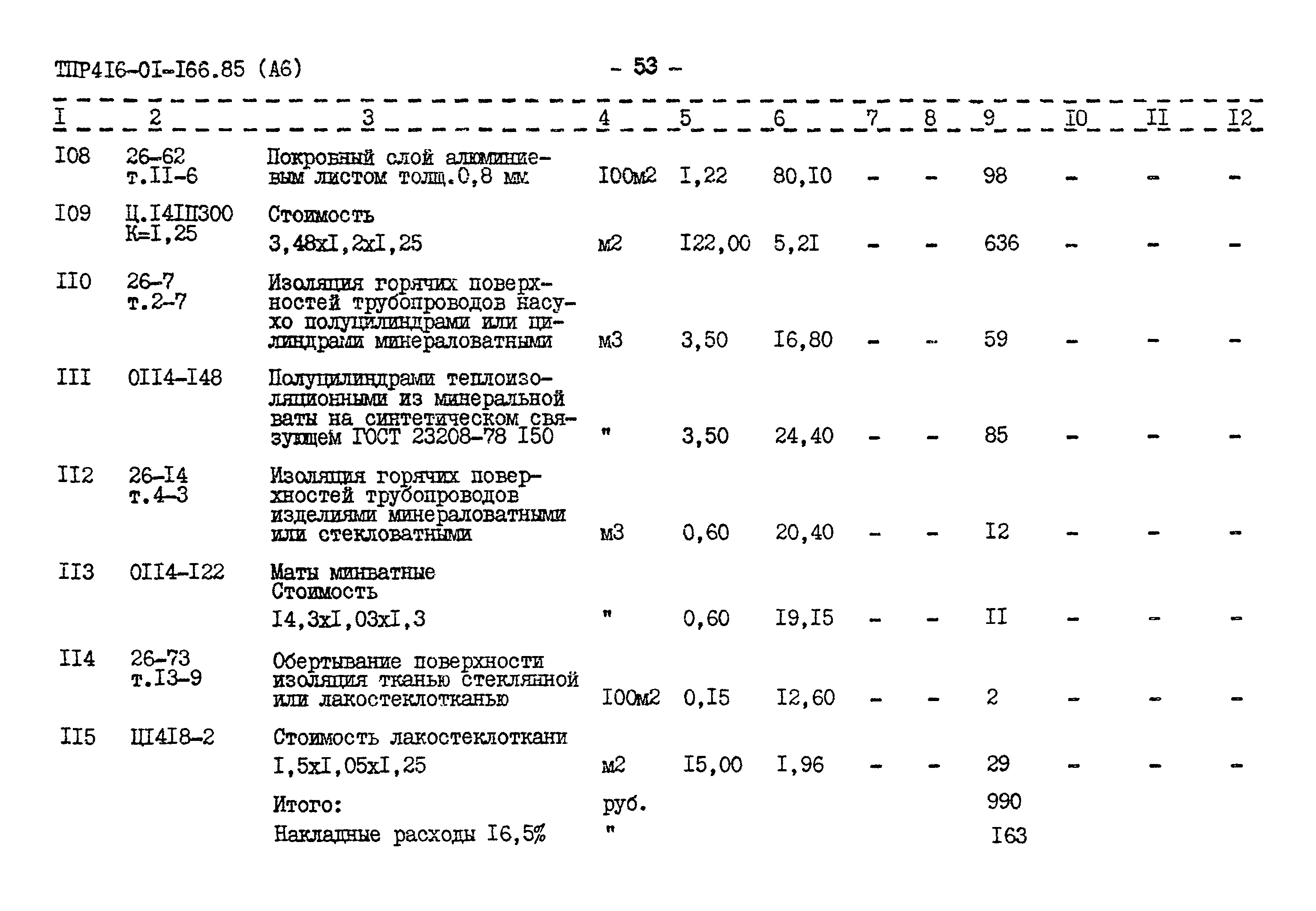 Типовые проектные решения 416-01-166.85