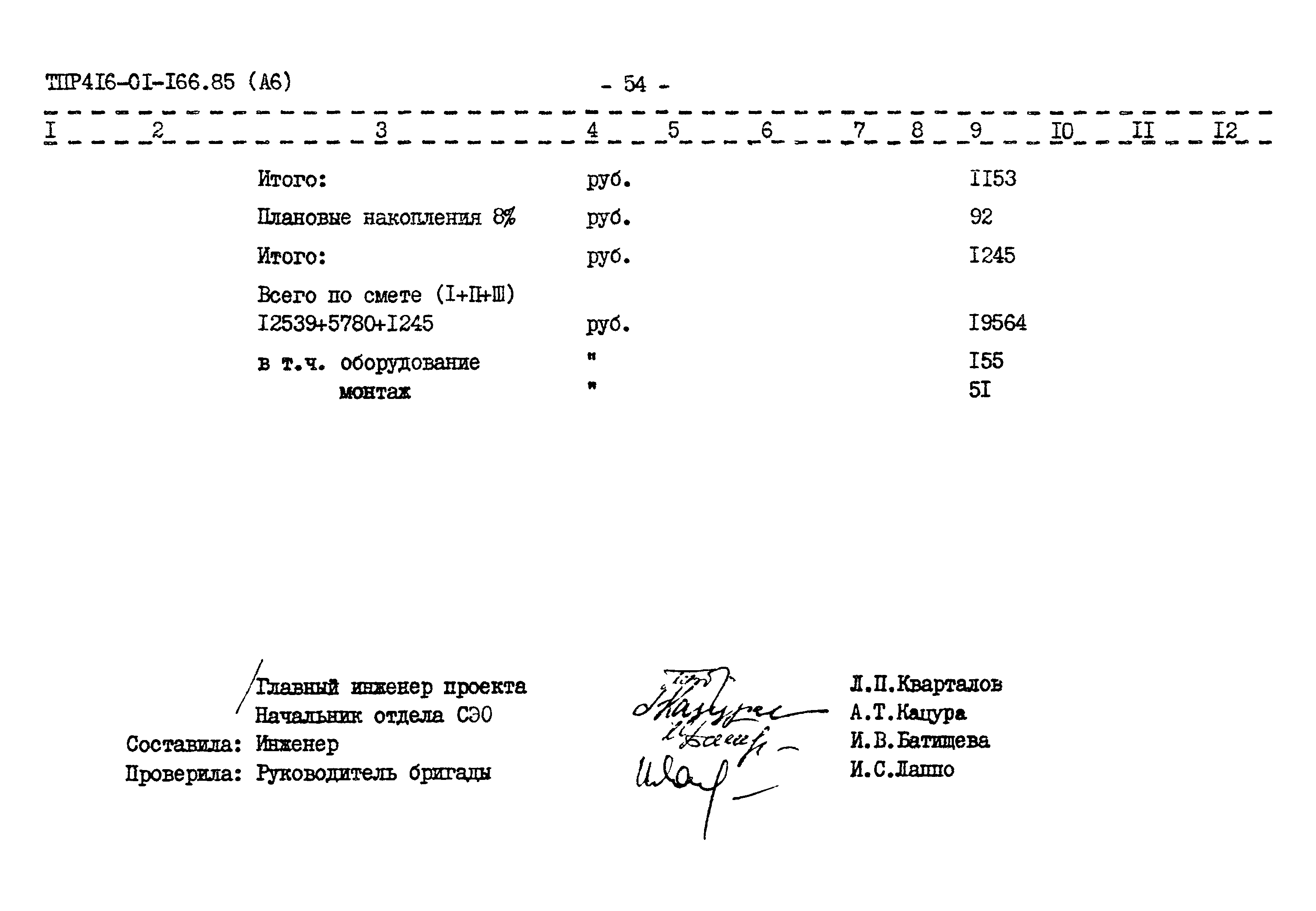 Типовые проектные решения 416-01-166.85