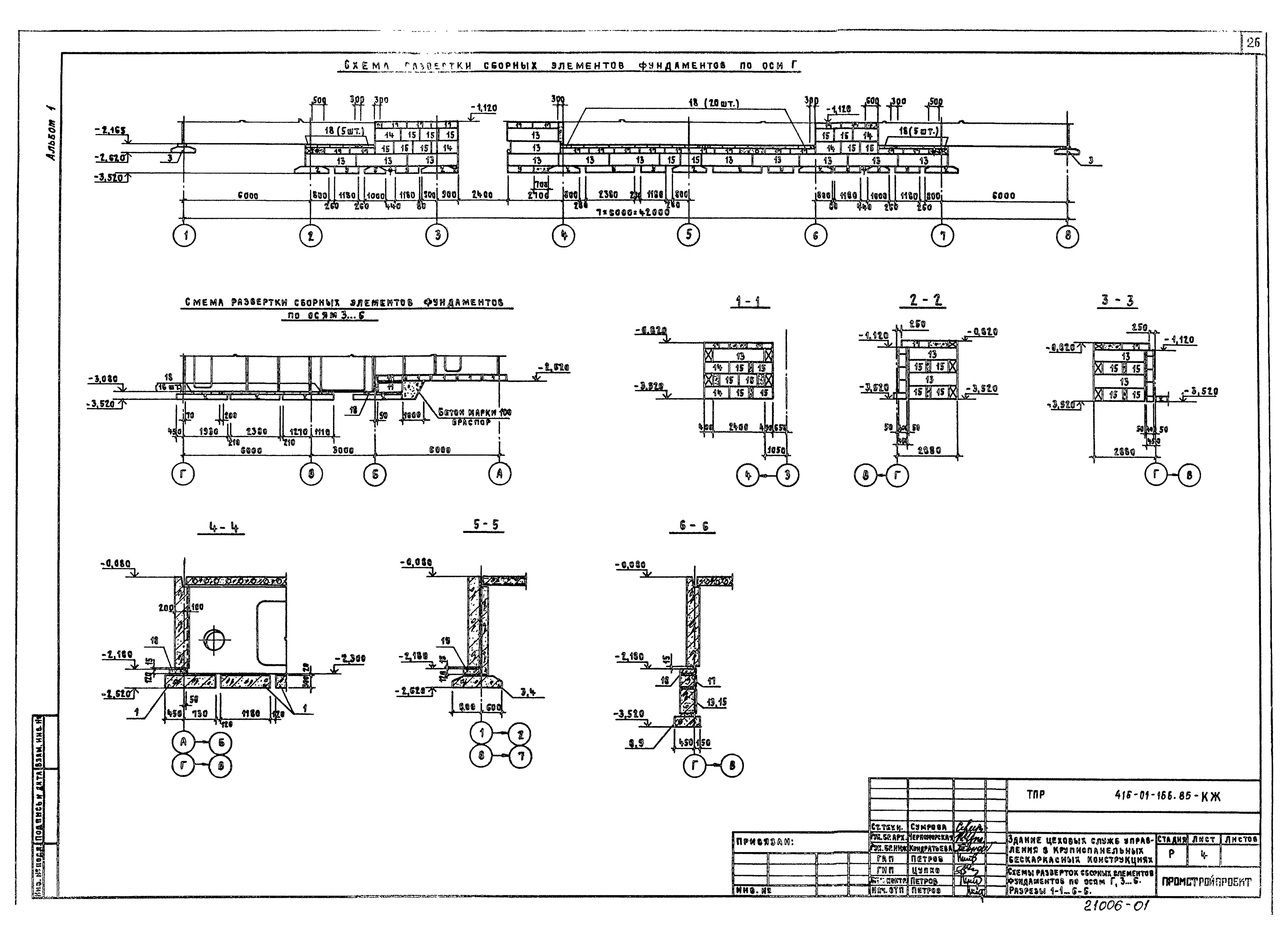Типовые проектные решения 416-01-166.85