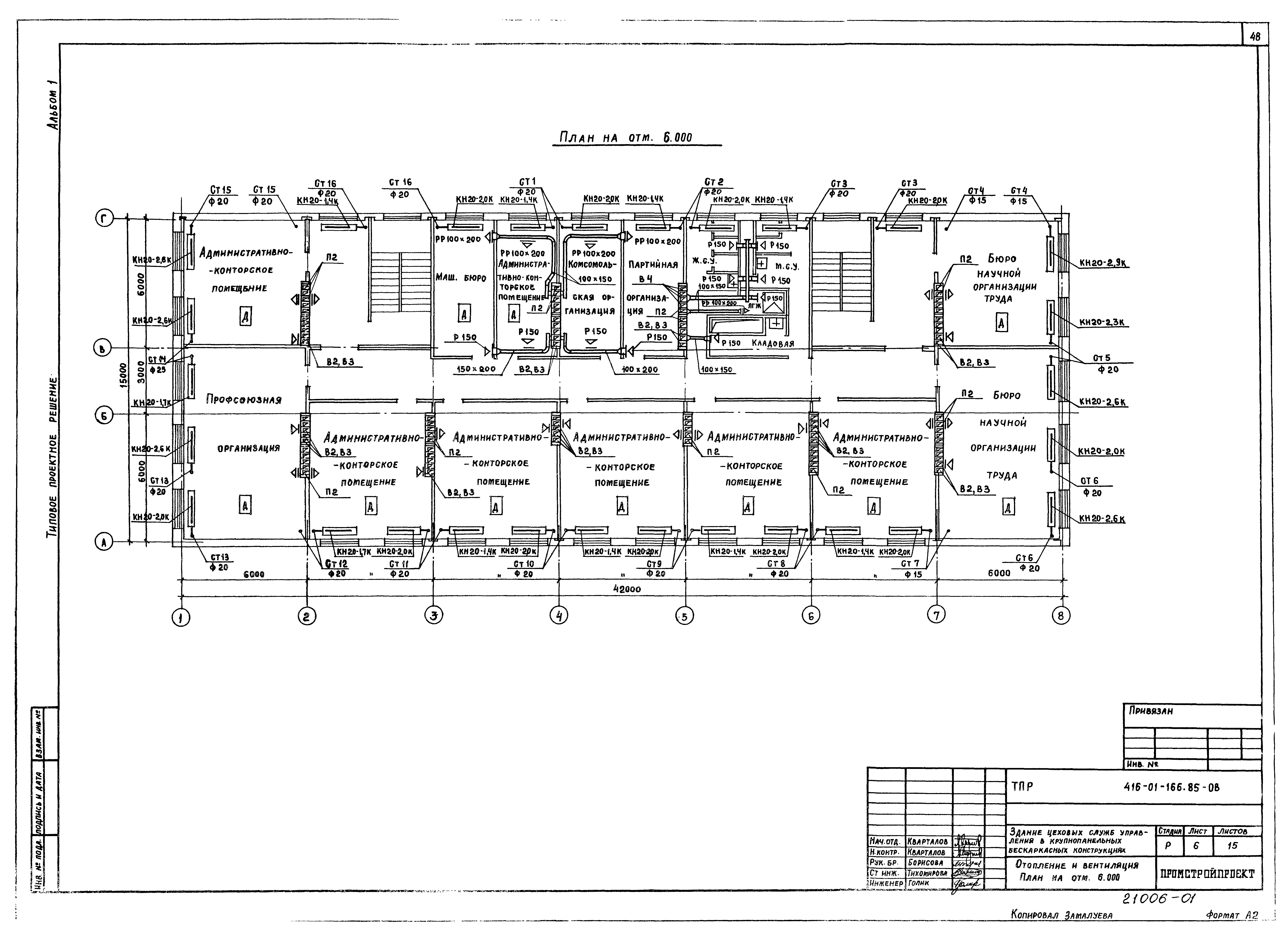 Типовые проектные решения 416-01-166.85