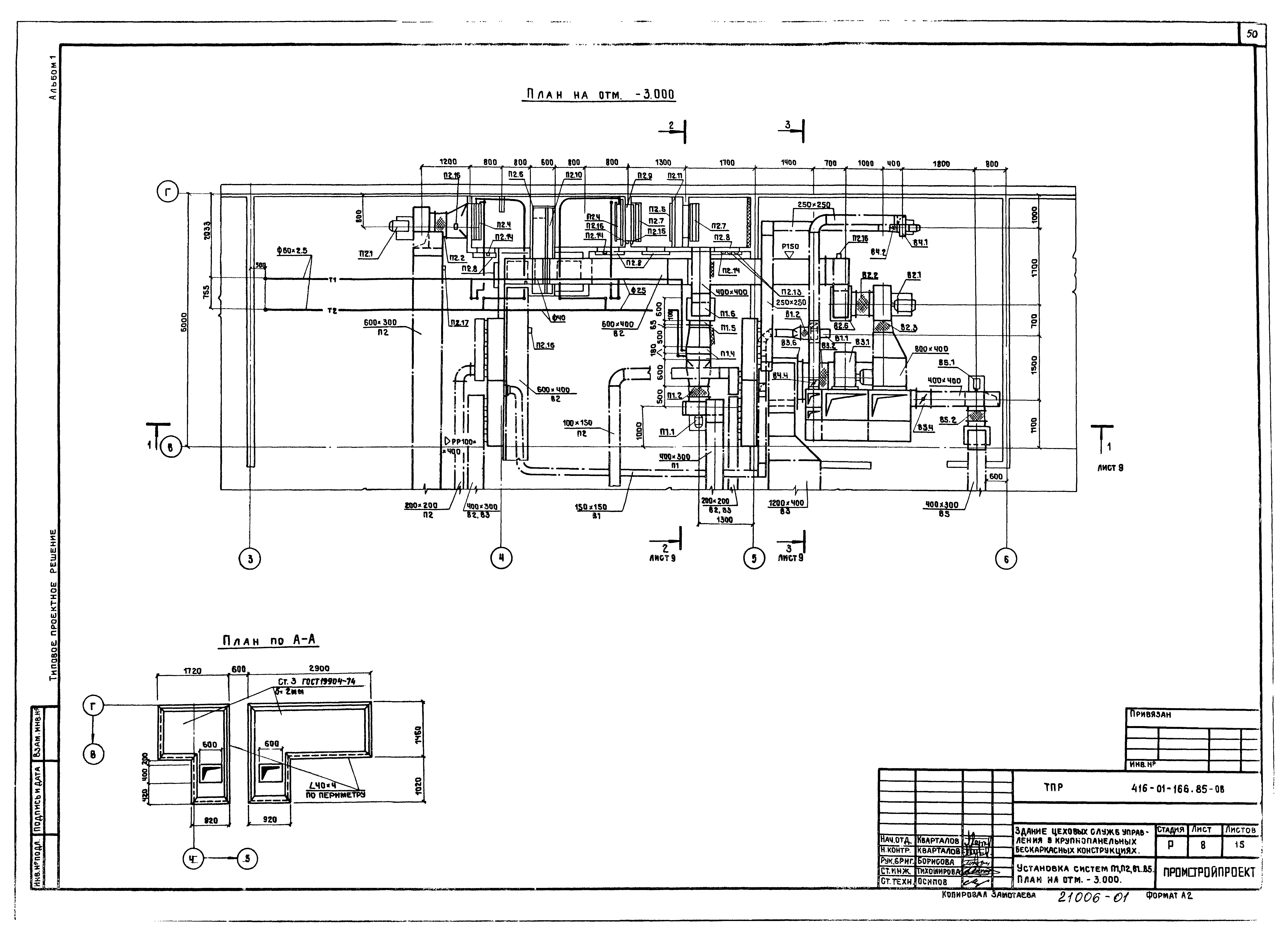 Типовые проектные решения 416-01-166.85