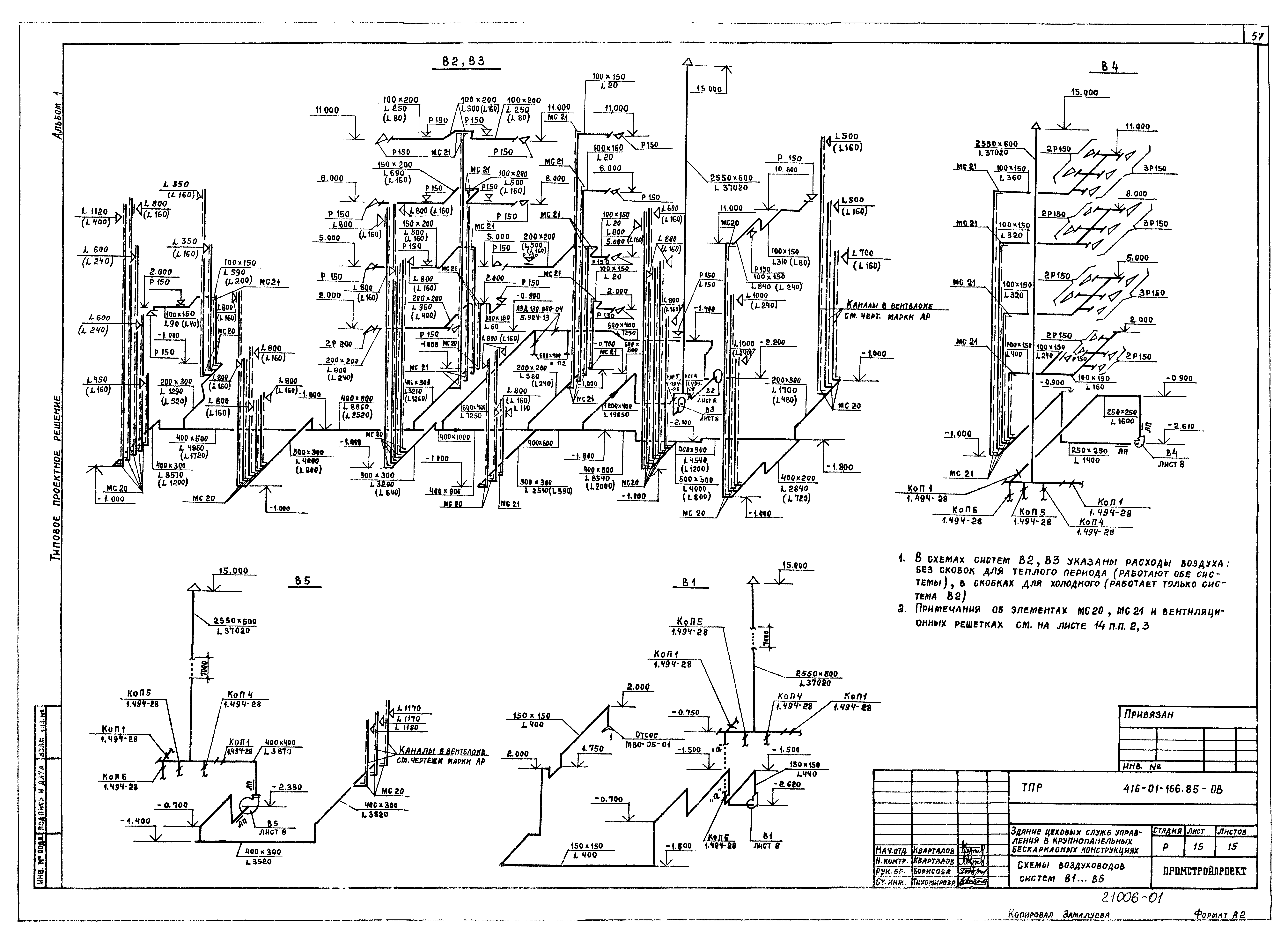 Типовые проектные решения 416-01-166.85