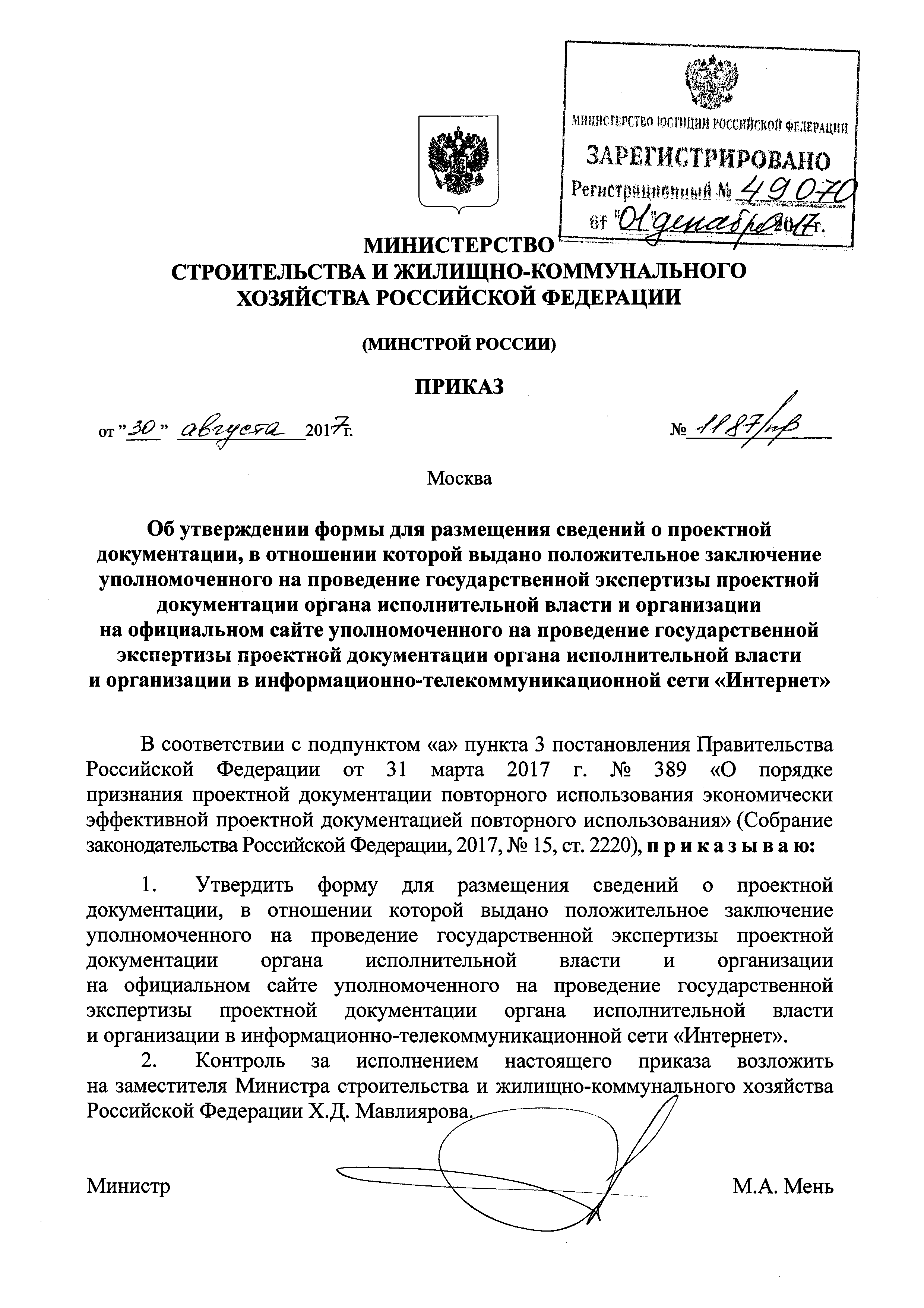 Приказ 1187/пр