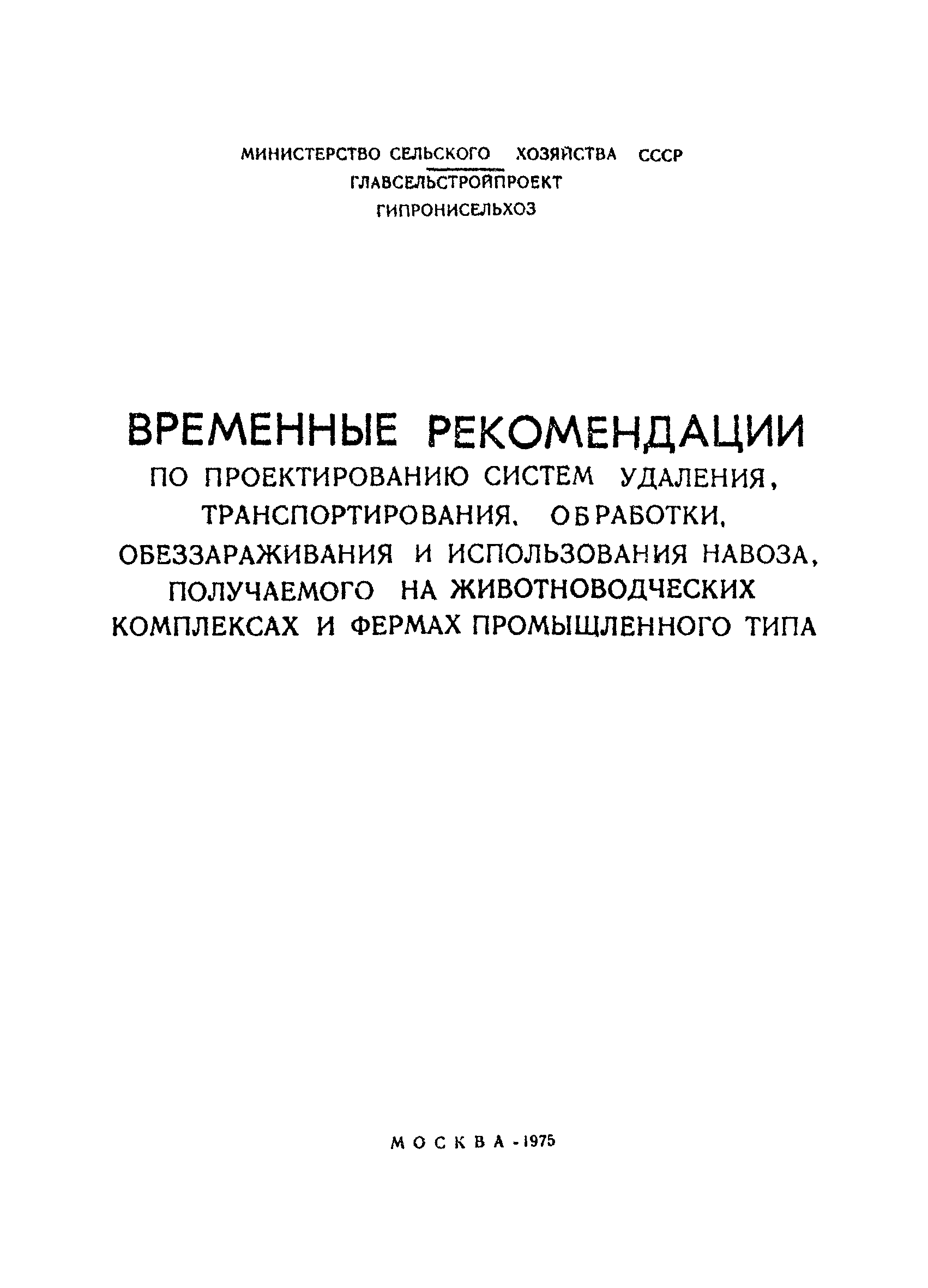 Временные рекомендации 