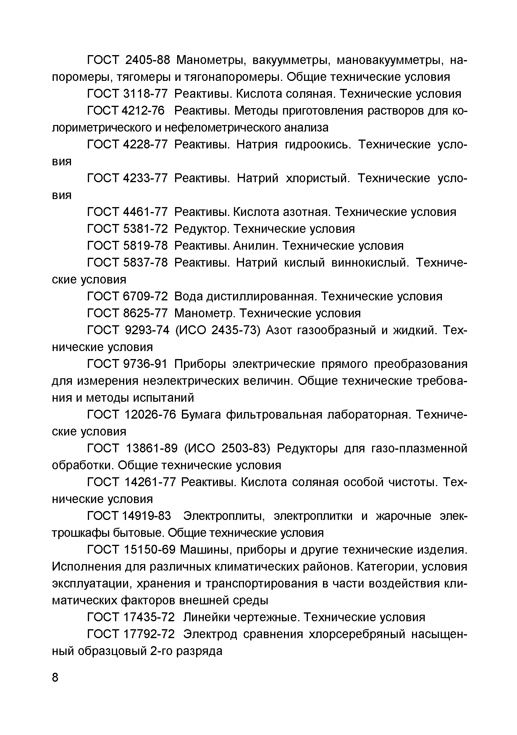 Скачать МУ 08-47/147 Воды поверхностные, природные, питьевые и сточные.  Инверсионно-вольтамперометрический метод определения массовой концентрации  анилина