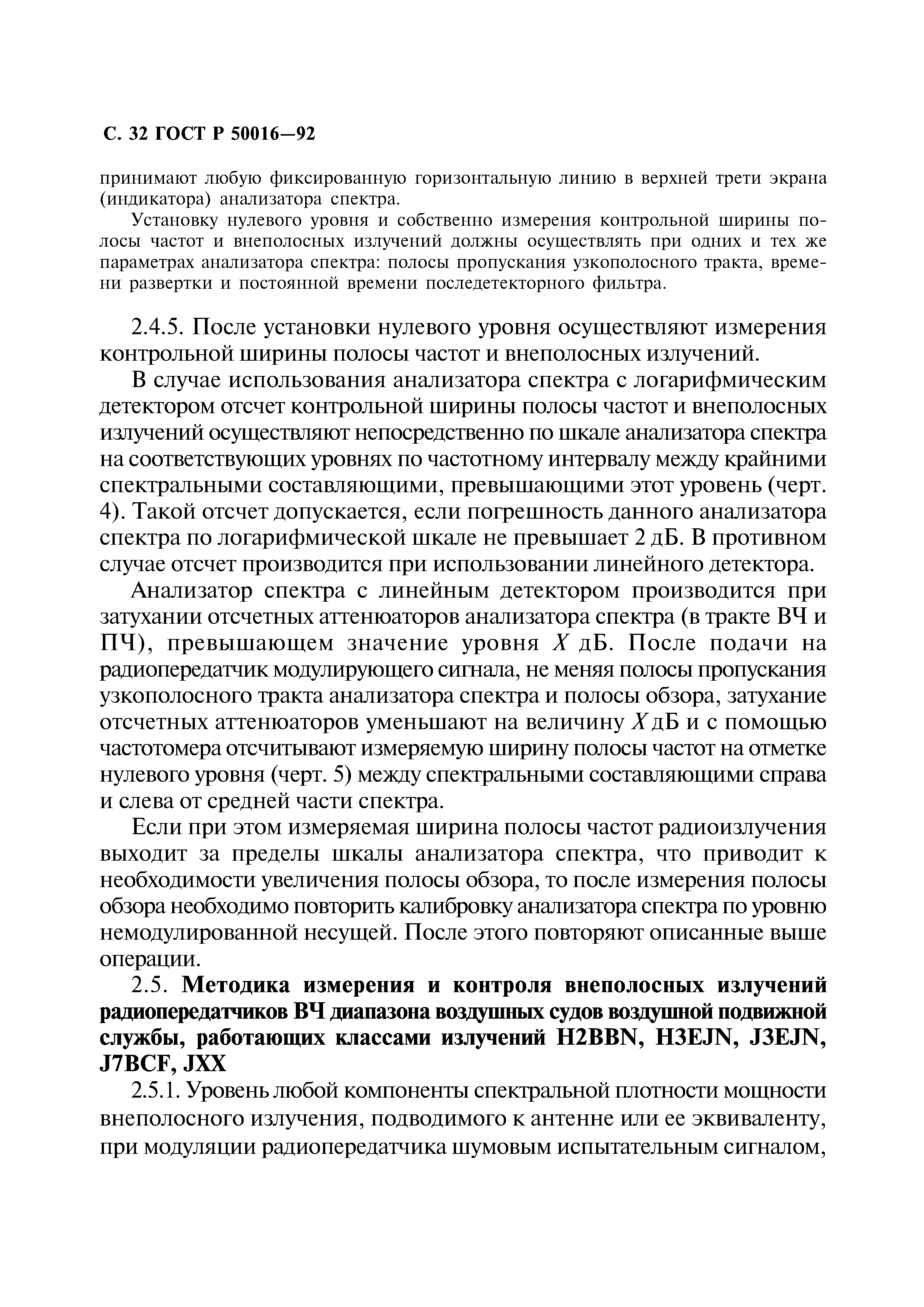 ГОСТ Р 50016-92