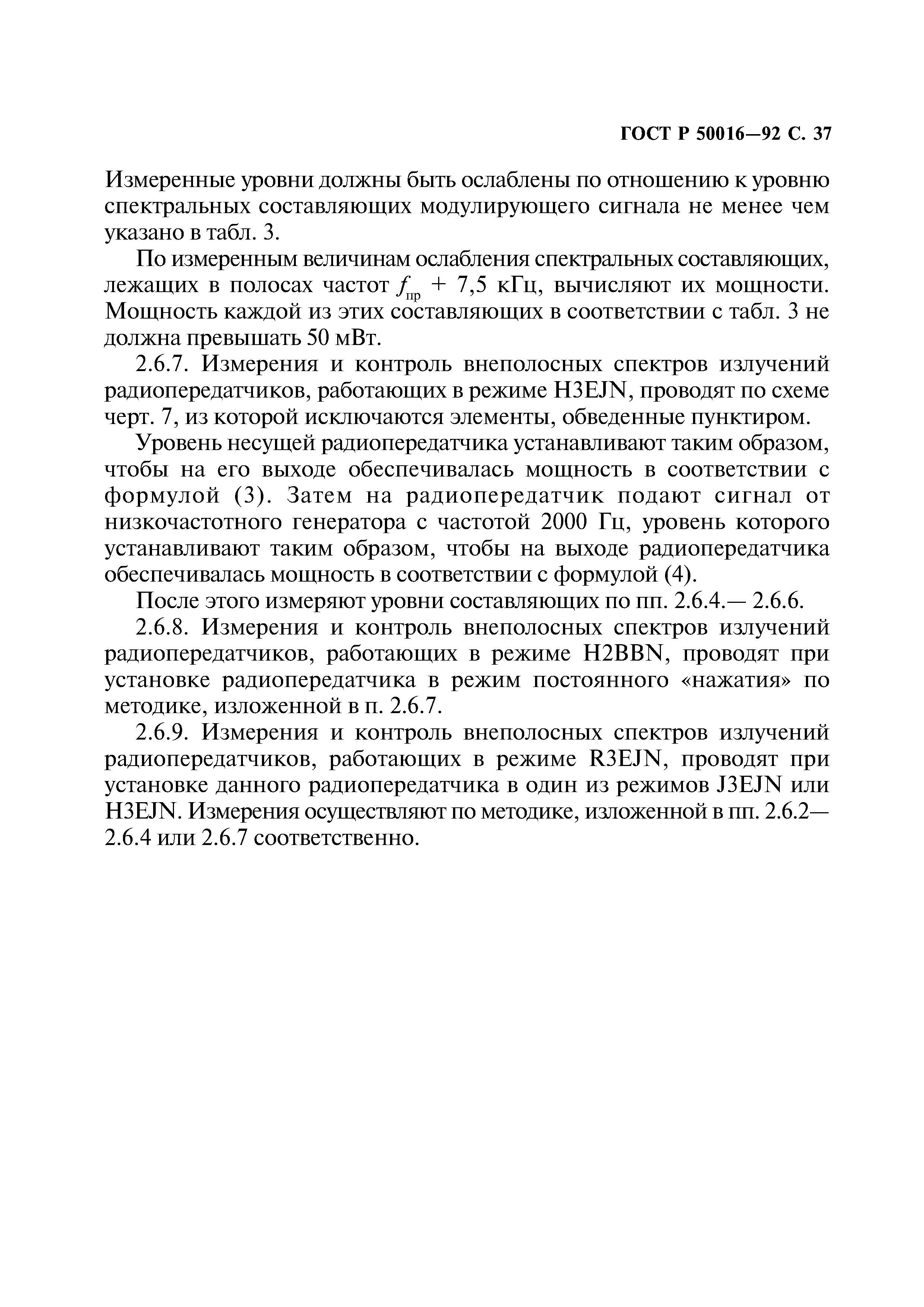 ГОСТ Р 50016-92