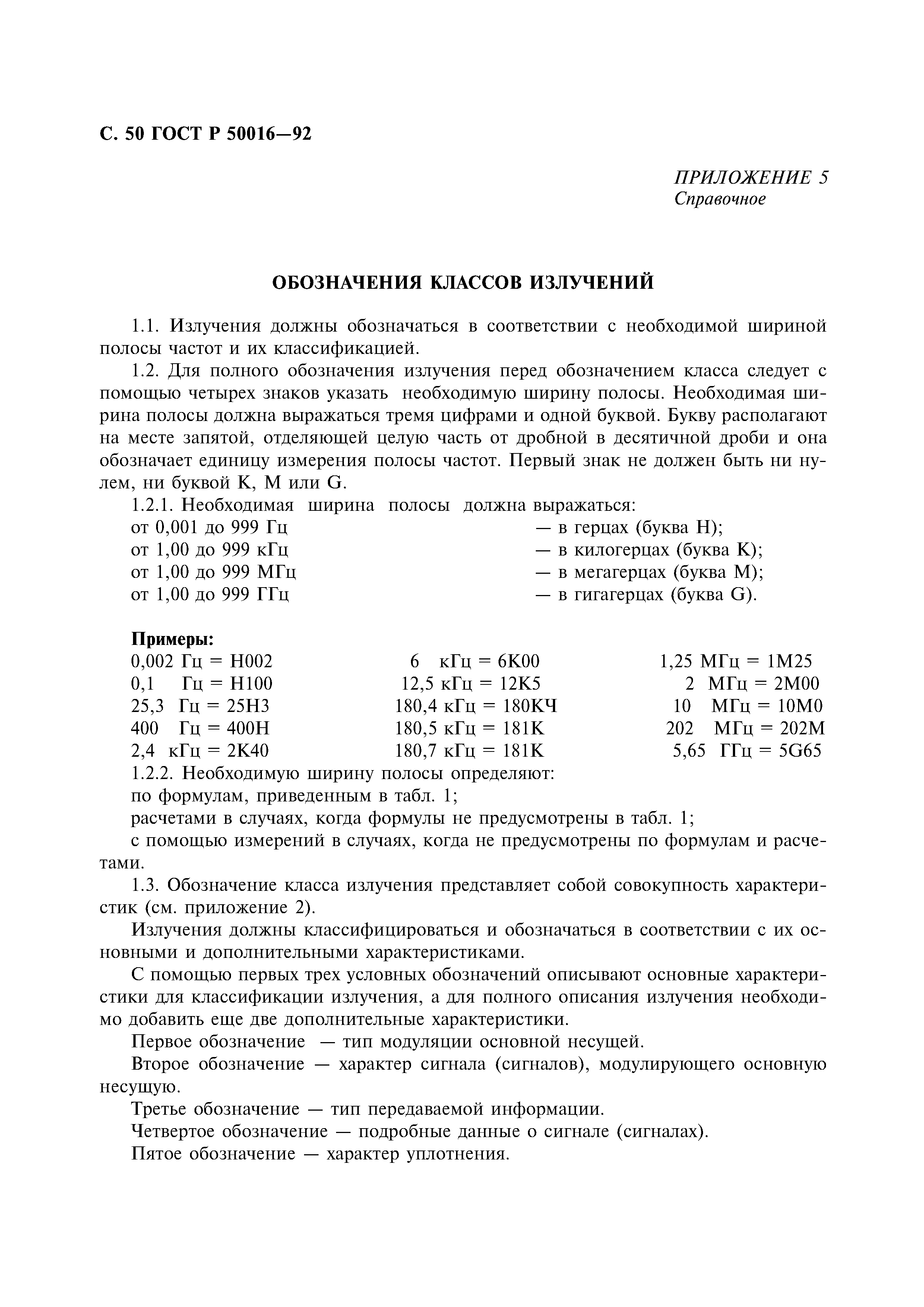 ГОСТ Р 50016-92