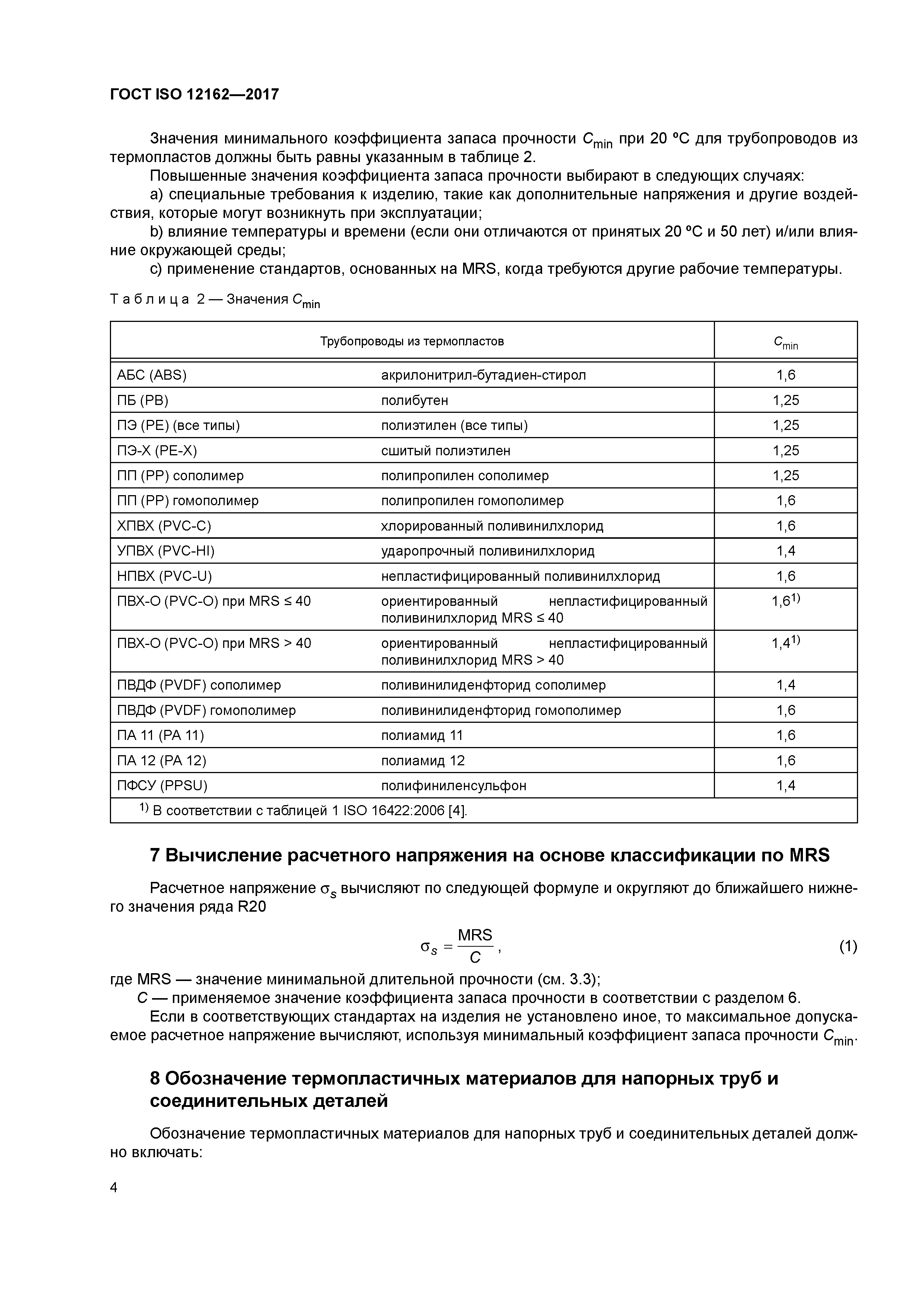 ГОСТ ISO 12162-2017