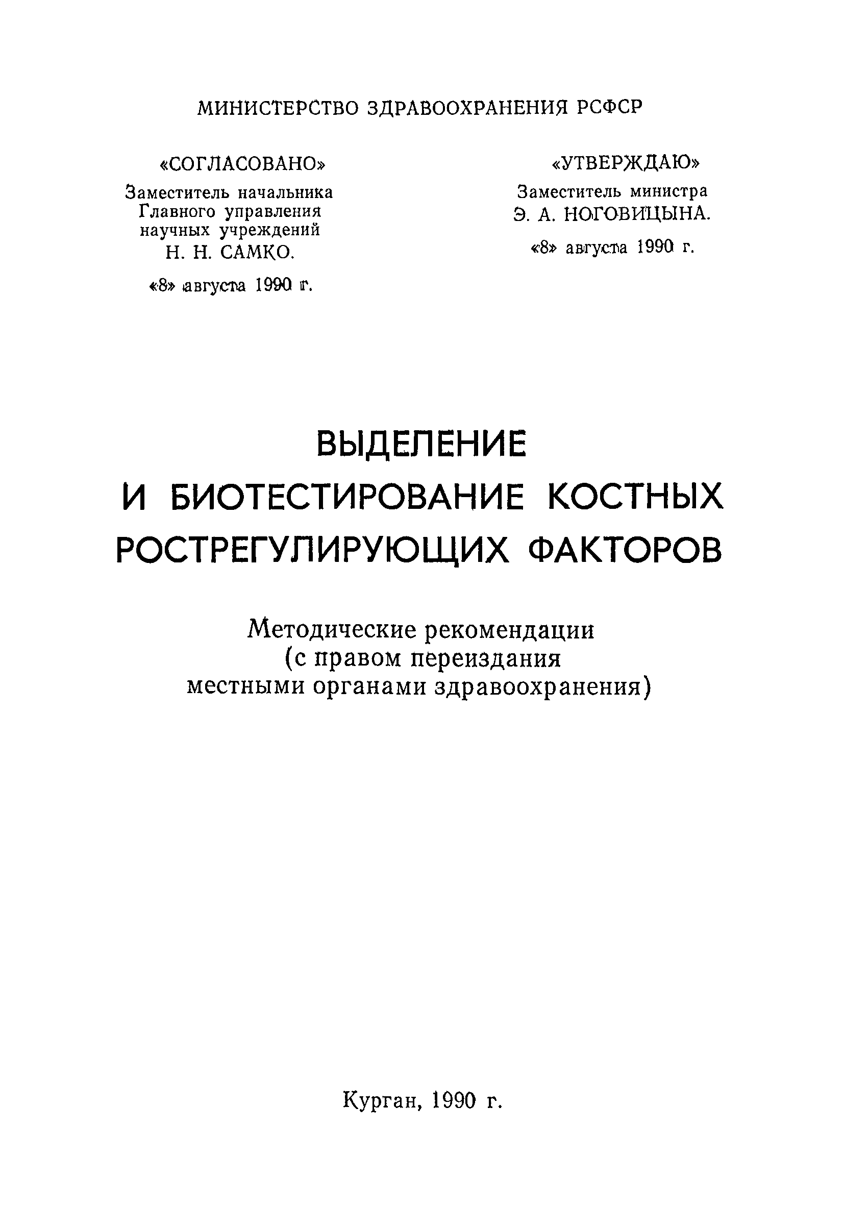 Методические рекомендации 