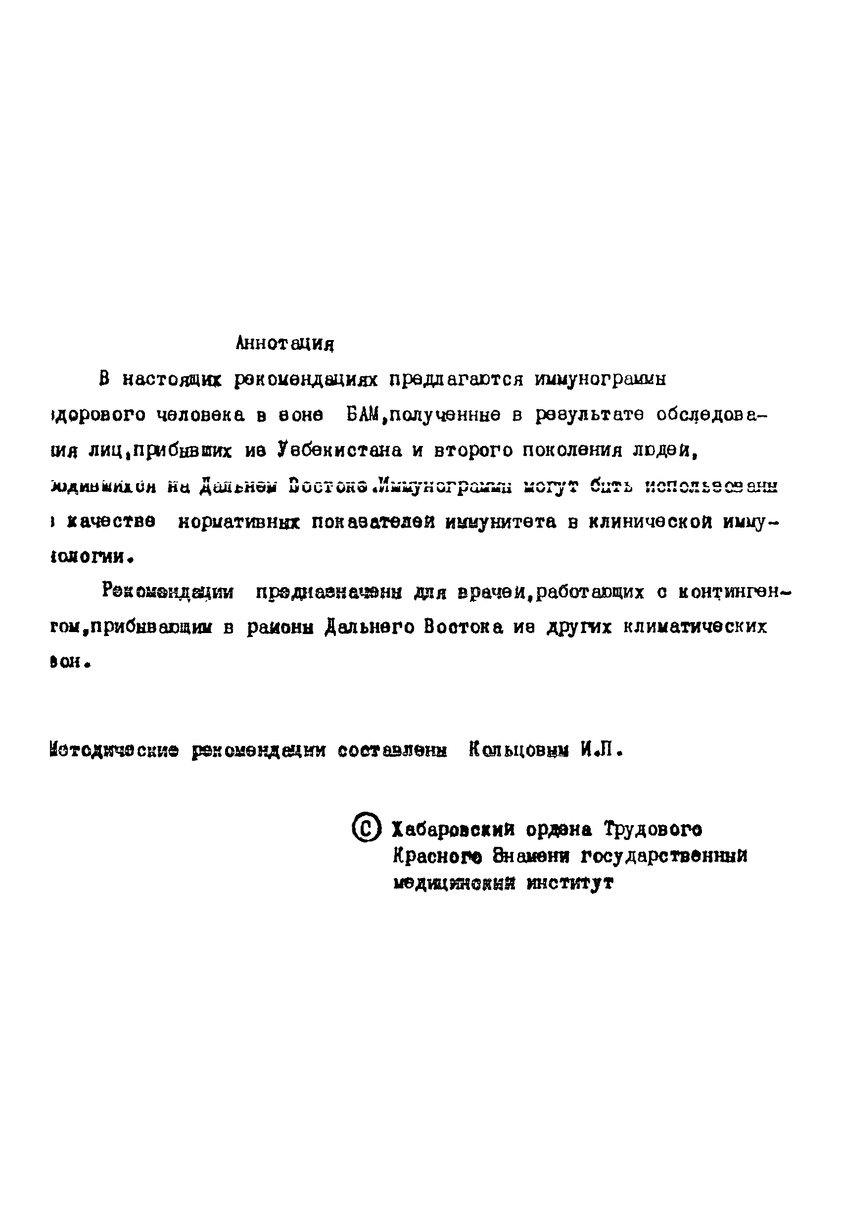 Методические рекомендации 