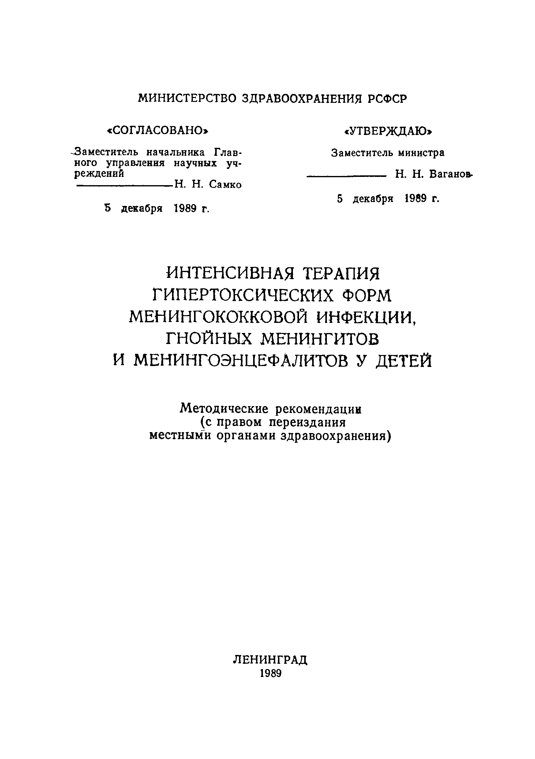 Из чего состоит укладка для менингококковой инфекции