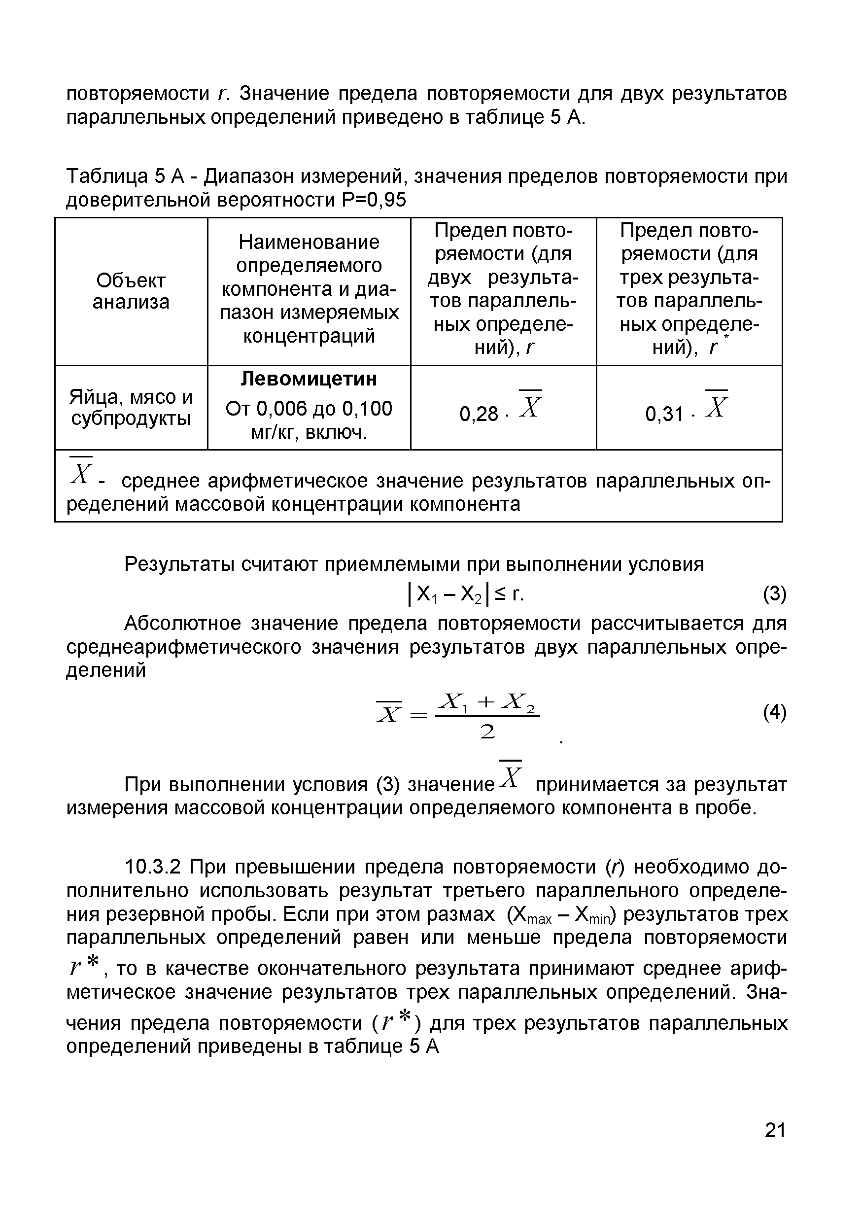 МУ 08-47/106