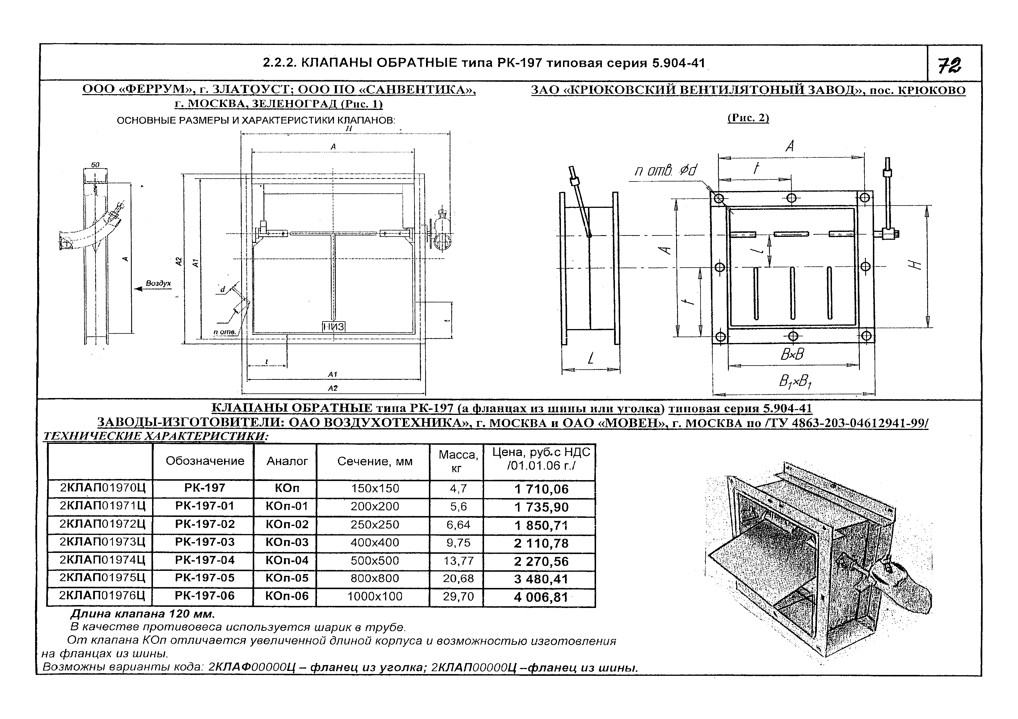 КПО 06.08.10-06