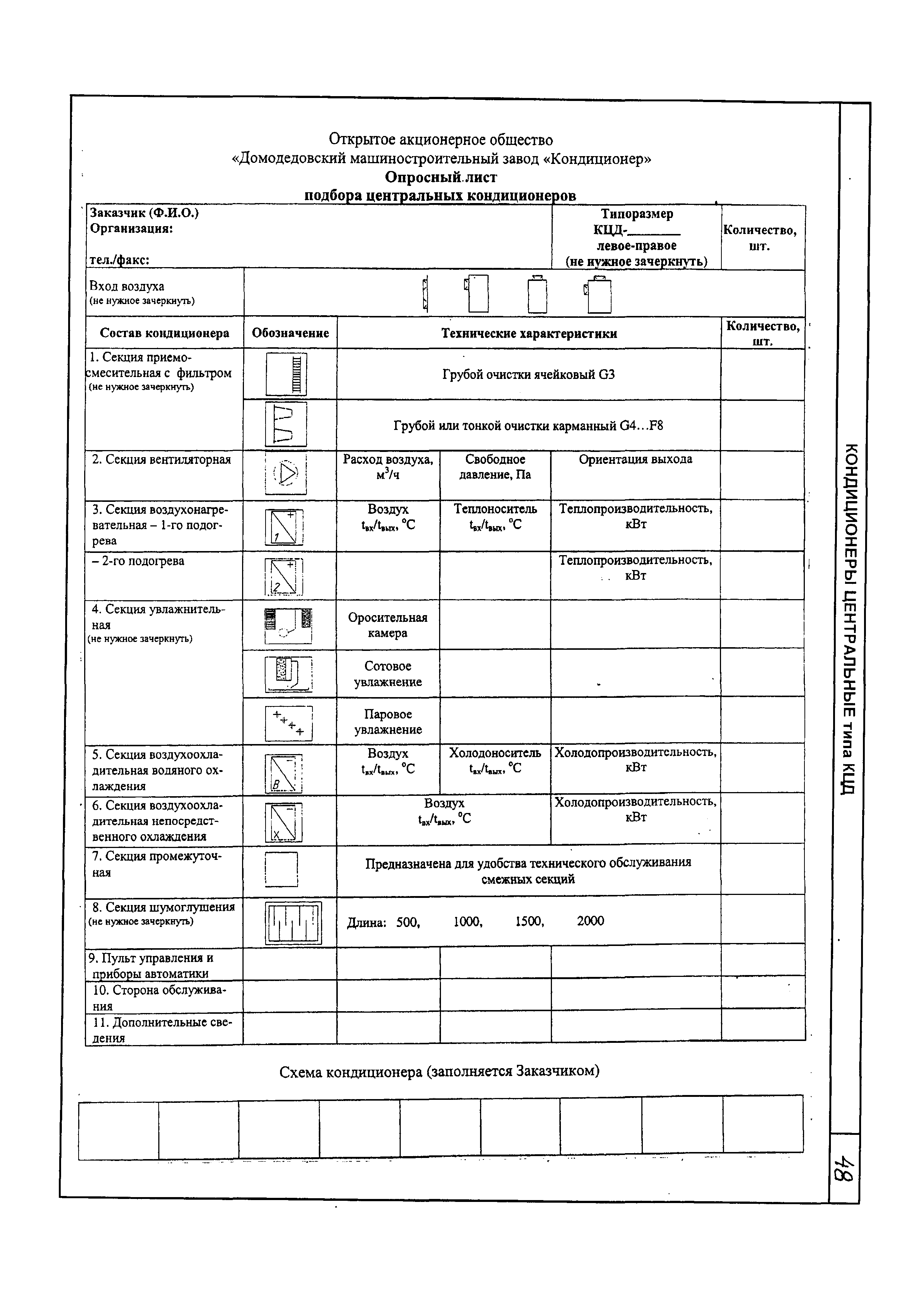 КПО 06.02.10-06